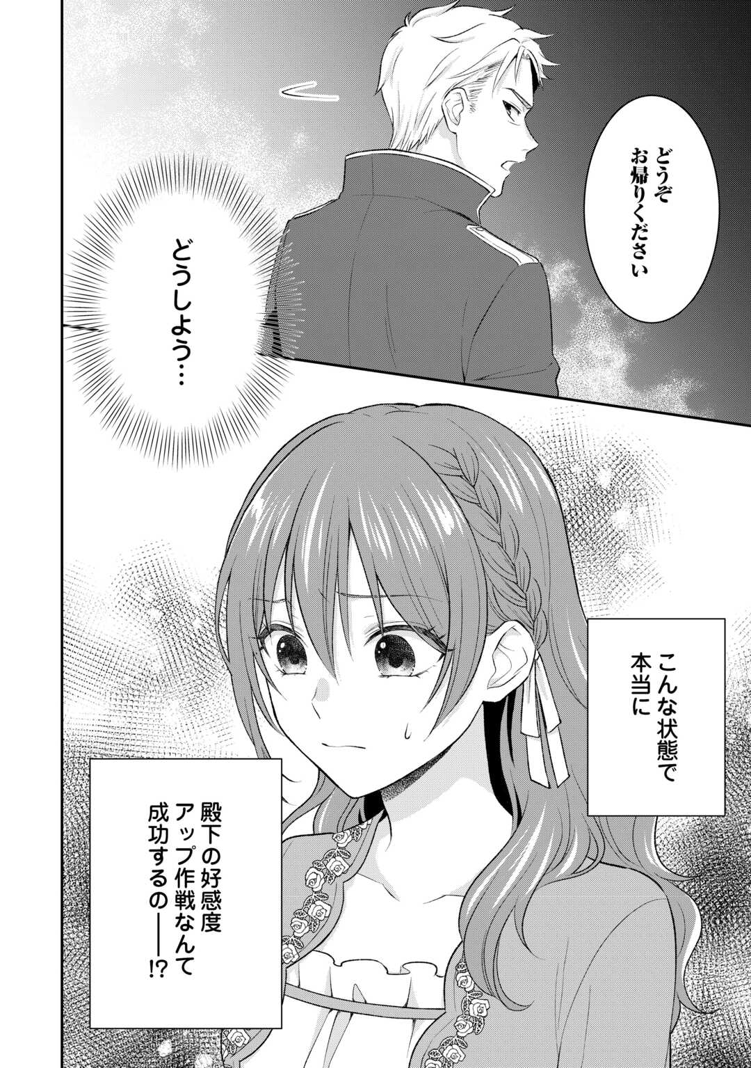 Uso, Koushaku Reijou wo Oshinokete Ouji No Konyakusha (Kari) ni Natta Onna ni Tensei? - Chapter 3 - Page 34