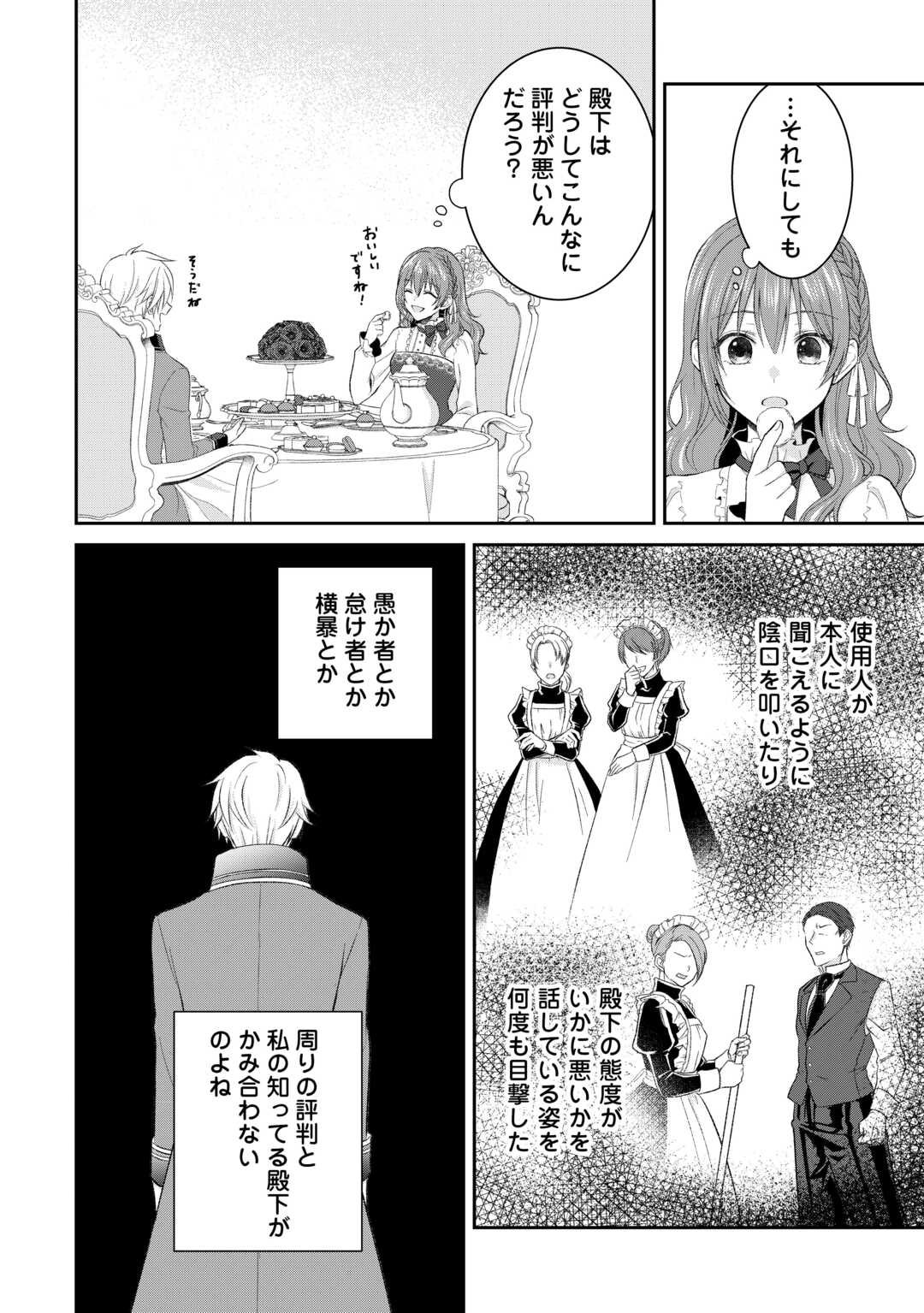 Uso, Koushaku Reijou wo Oshinokete Ouji No Konyakusha (Kari) ni Natta Onna ni Tensei? - Chapter 3 - Page 6