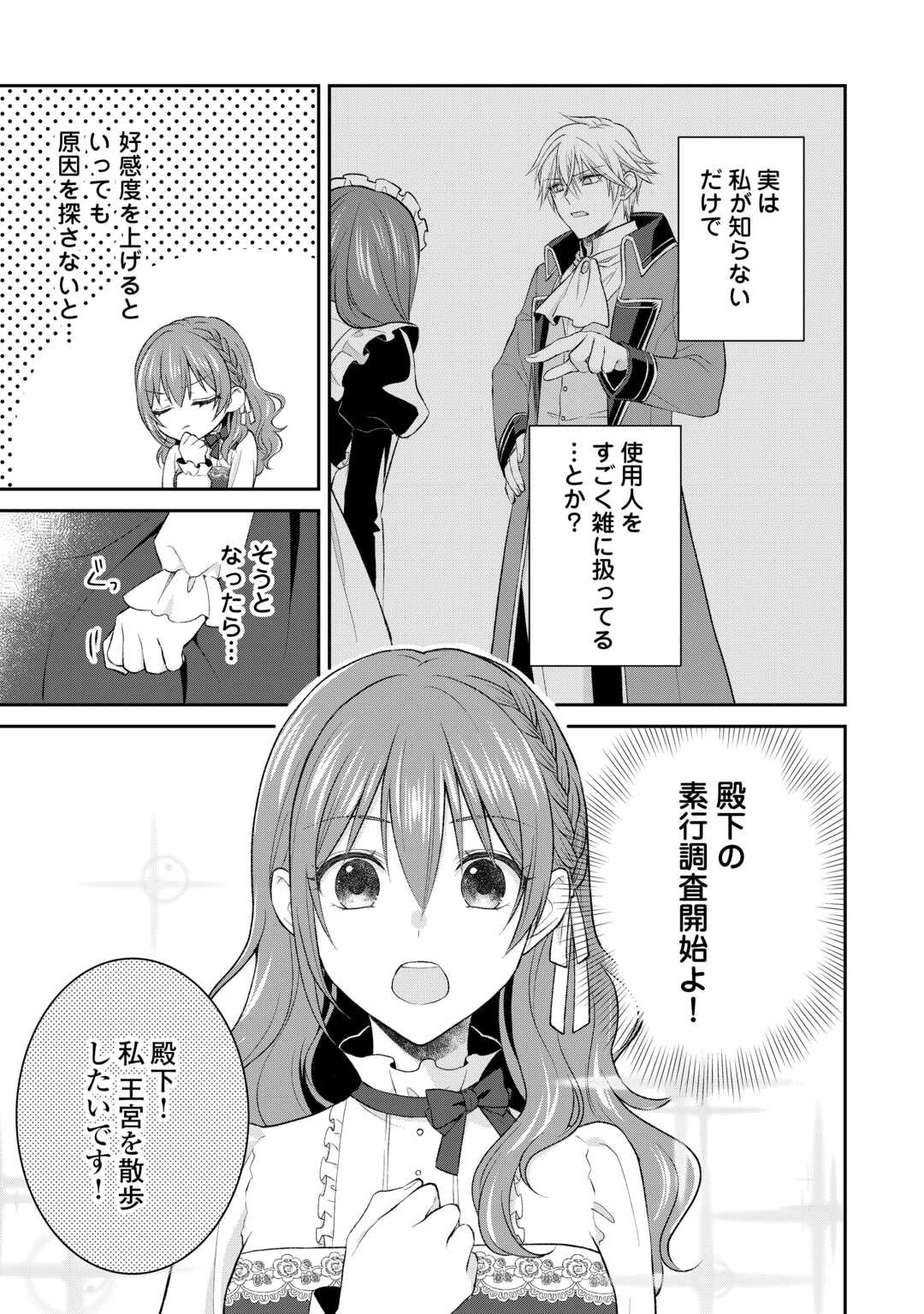 Uso, Koushaku Reijou wo Oshinokete Ouji No Konyakusha (Kari) ni Natta Onna ni Tensei? - Chapter 3 - Page 7