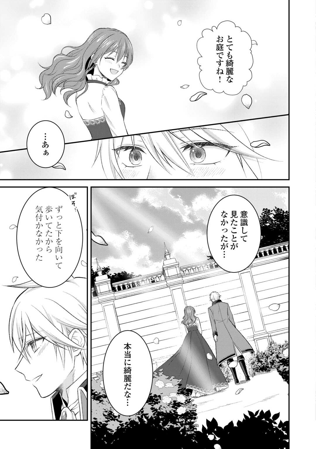 Uso, Koushaku Reijou wo Oshinokete Ouji No Konyakusha (Kari) ni Natta Onna ni Tensei? - Chapter 3 - Page 9