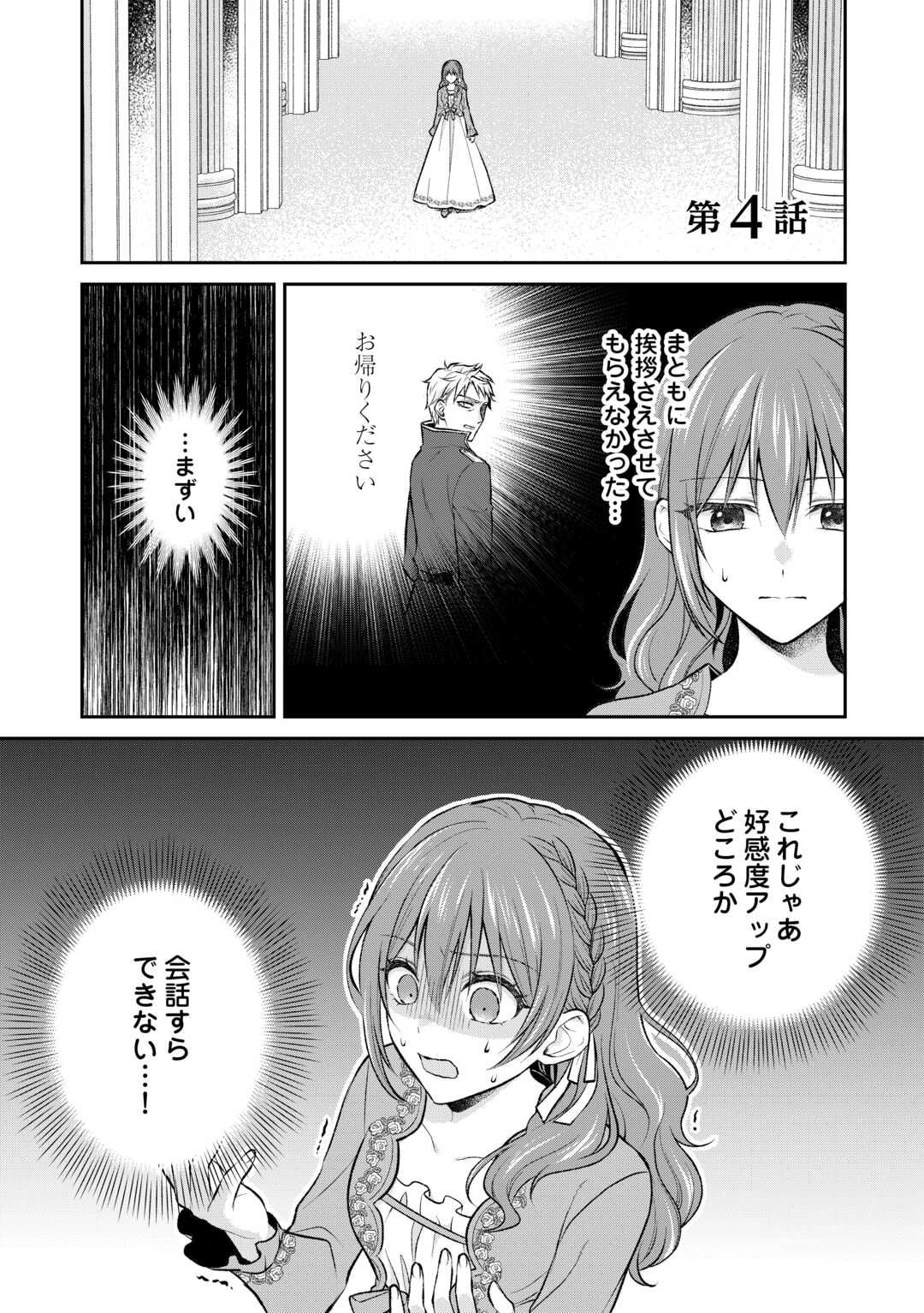 Uso, Koushaku Reijou wo Oshinokete Ouji No Konyakusha (Kari) ni Natta Onna ni Tensei? - Chapter 4 - Page 1