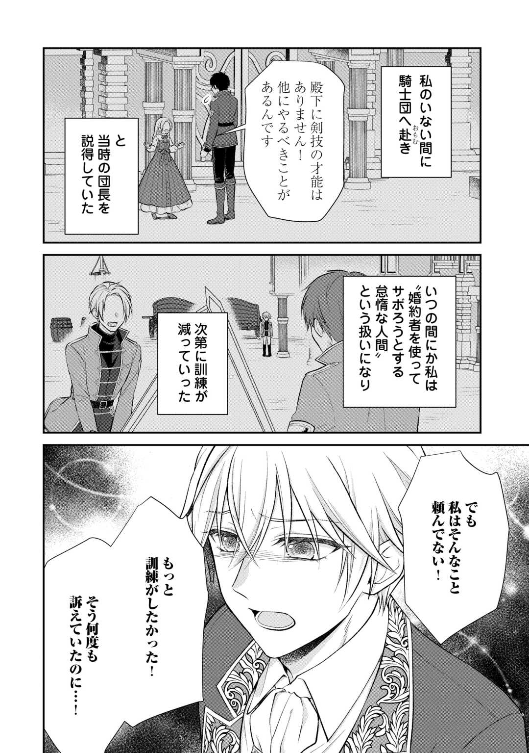 Uso, Koushaku Reijou wo Oshinokete Ouji No Konyakusha (Kari) ni Natta Onna ni Tensei? - Chapter 4 - Page 10