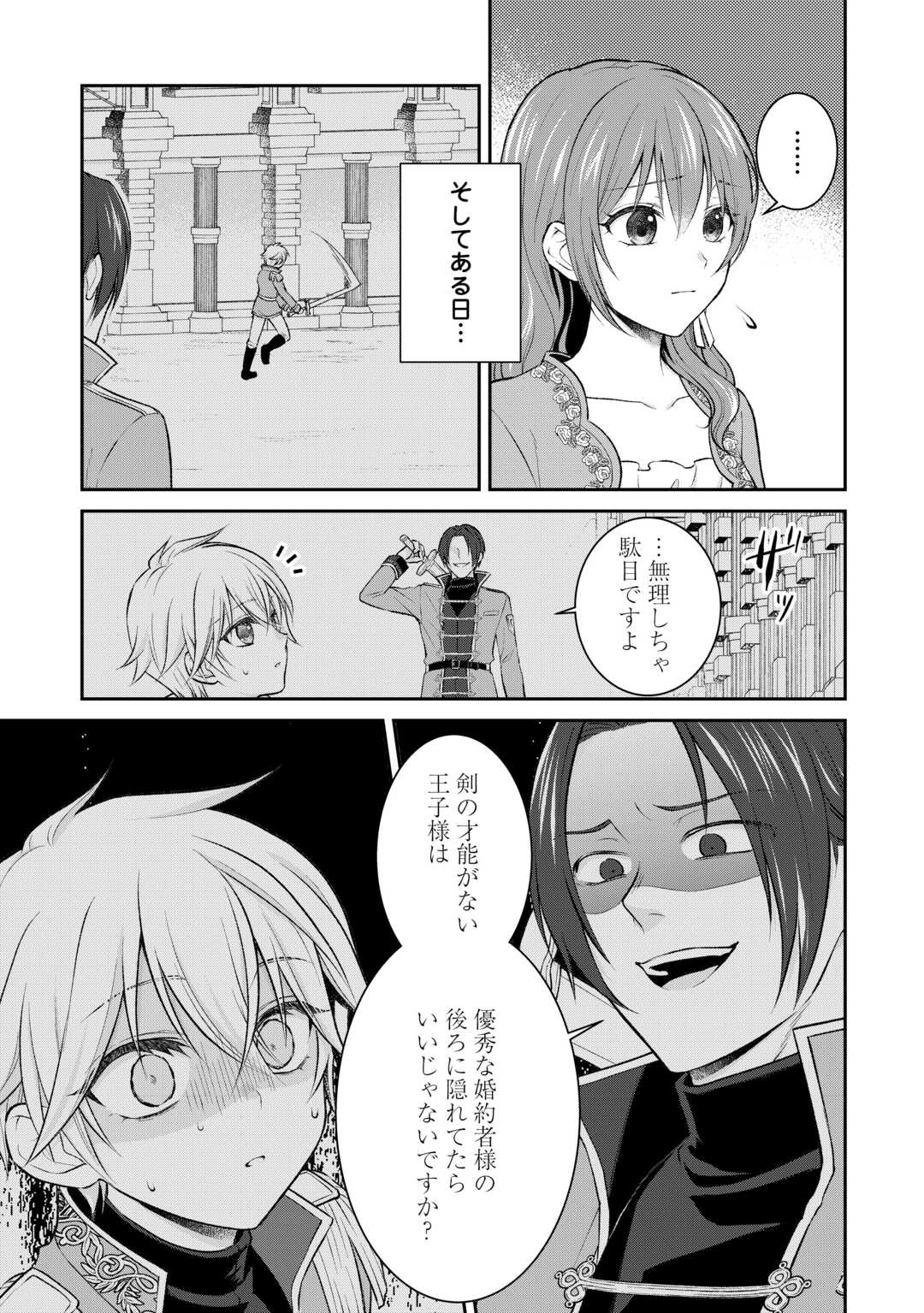 Uso, Koushaku Reijou wo Oshinokete Ouji No Konyakusha (Kari) ni Natta Onna ni Tensei? - Chapter 4 - Page 11