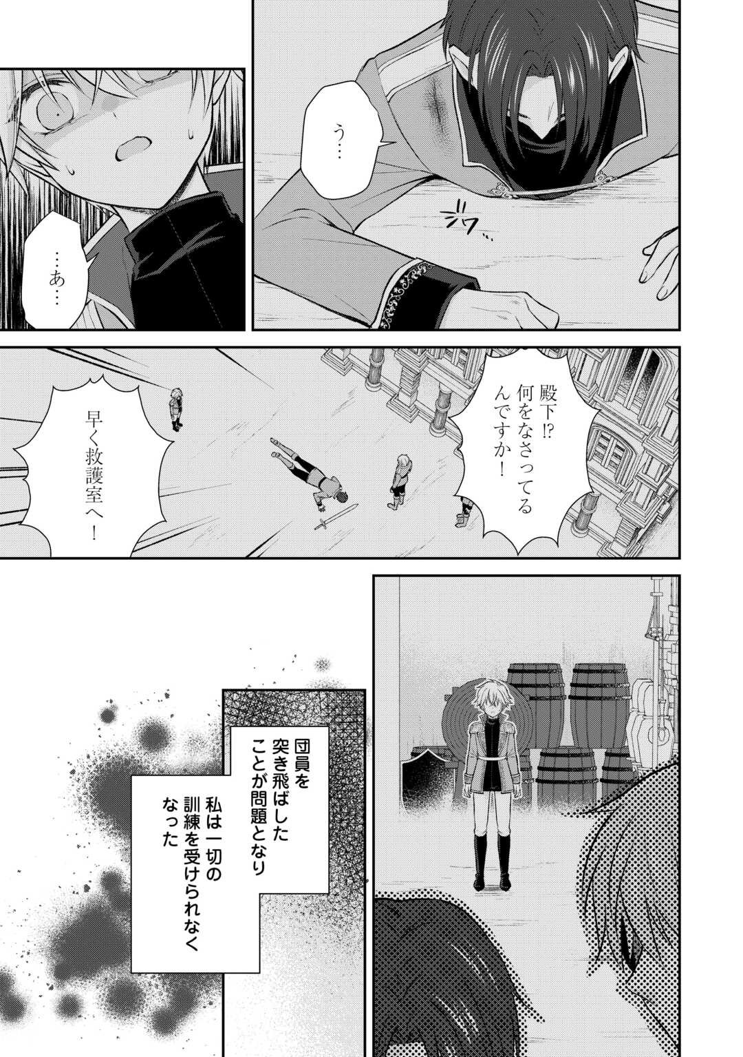 Uso, Koushaku Reijou wo Oshinokete Ouji No Konyakusha (Kari) ni Natta Onna ni Tensei? - Chapter 4 - Page 13