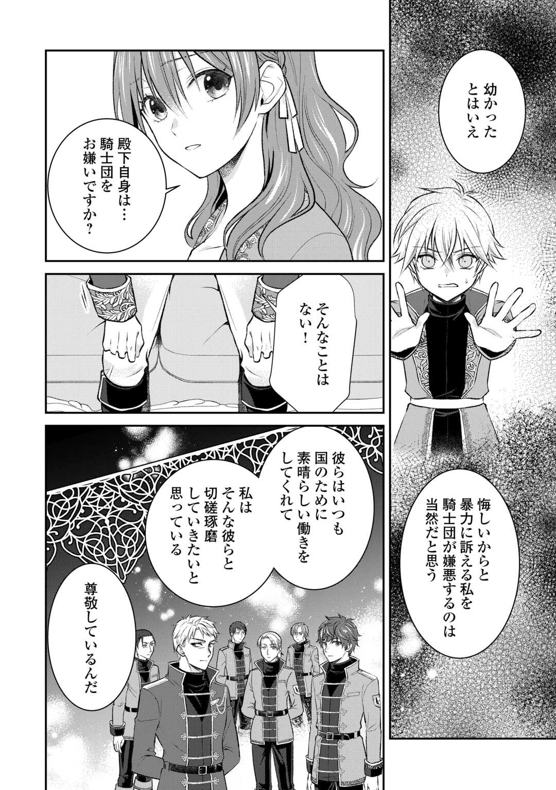 Uso, Koushaku Reijou wo Oshinokete Ouji No Konyakusha (Kari) ni Natta Onna ni Tensei? - Chapter 4 - Page 16