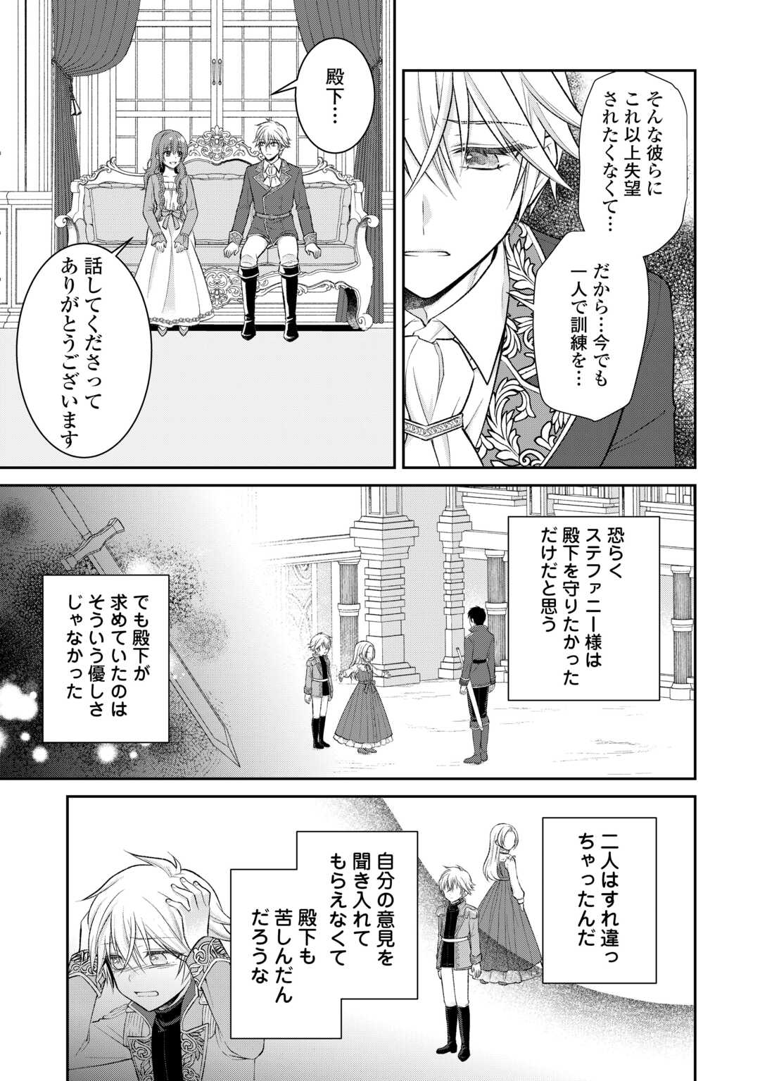 Uso, Koushaku Reijou wo Oshinokete Ouji No Konyakusha (Kari) ni Natta Onna ni Tensei? - Chapter 4 - Page 17