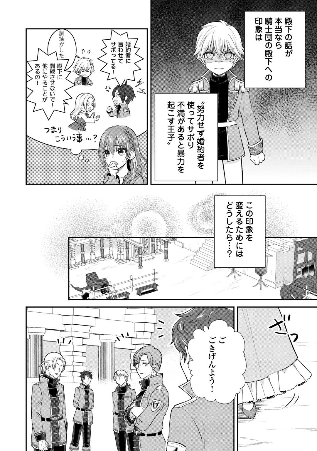 Uso, Koushaku Reijou wo Oshinokete Ouji No Konyakusha (Kari) ni Natta Onna ni Tensei? - Chapter 4 - Page 18