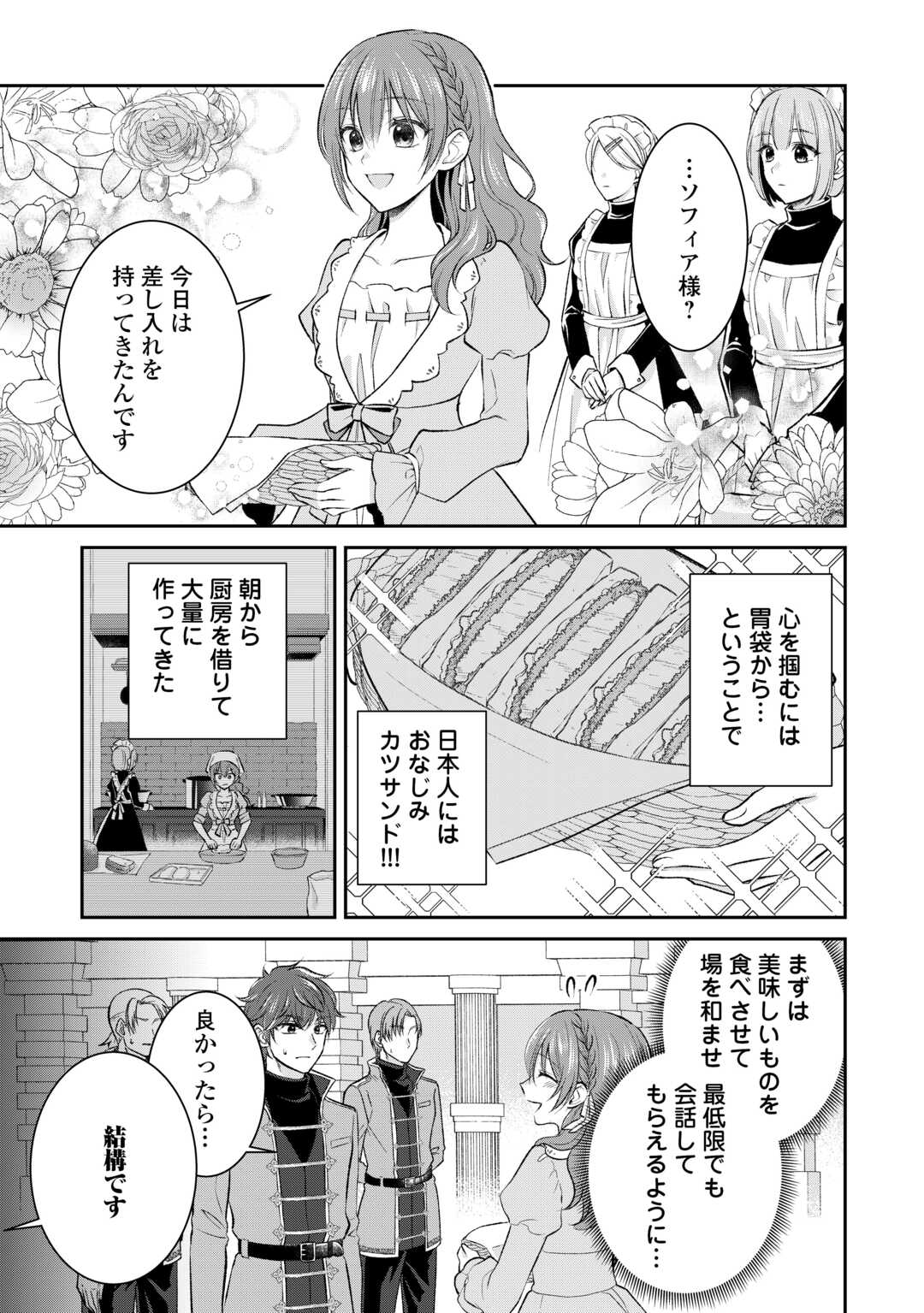 Uso, Koushaku Reijou wo Oshinokete Ouji No Konyakusha (Kari) ni Natta Onna ni Tensei? - Chapter 4 - Page 19