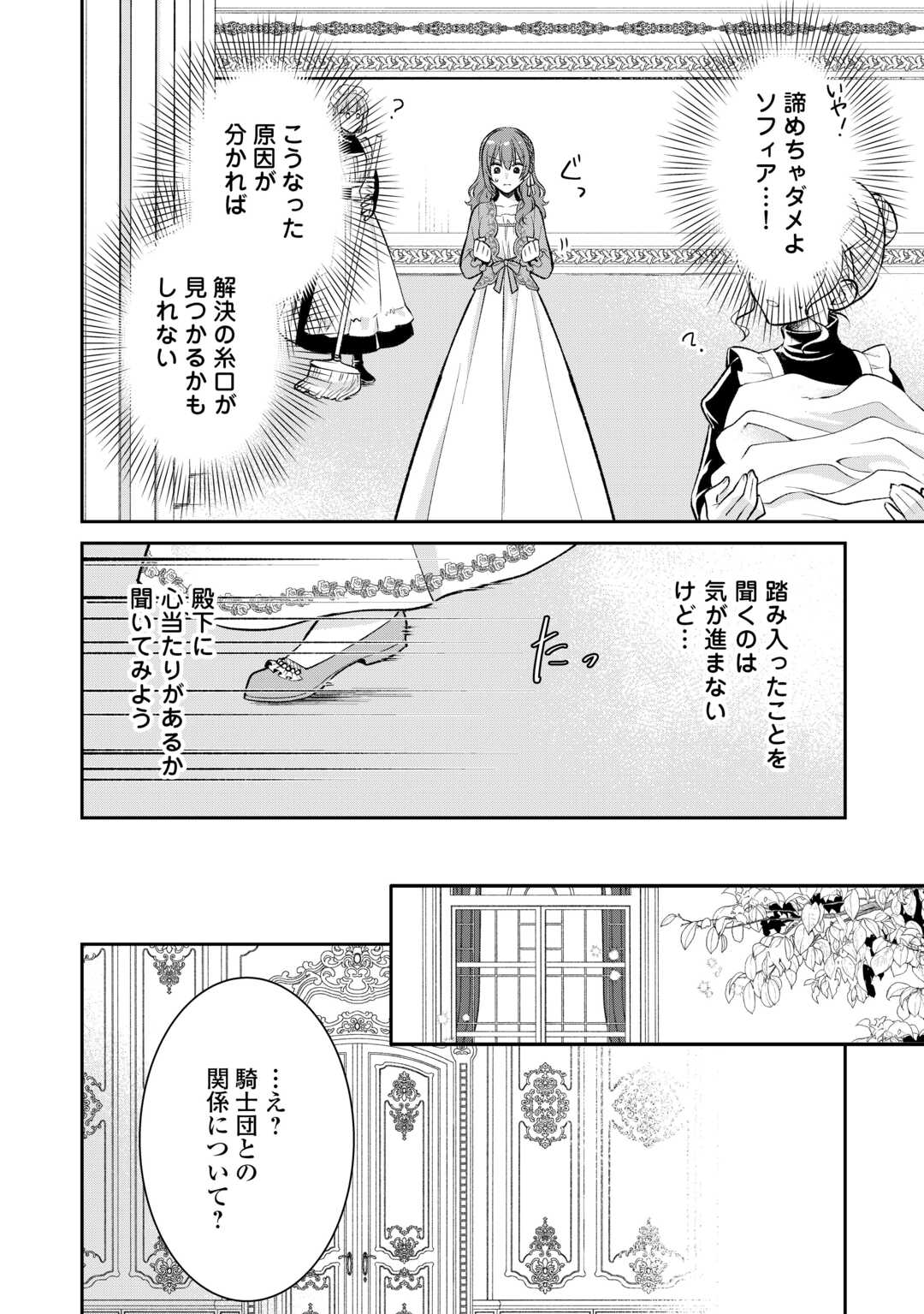 Uso, Koushaku Reijou wo Oshinokete Ouji No Konyakusha (Kari) ni Natta Onna ni Tensei? - Chapter 4 - Page 2
