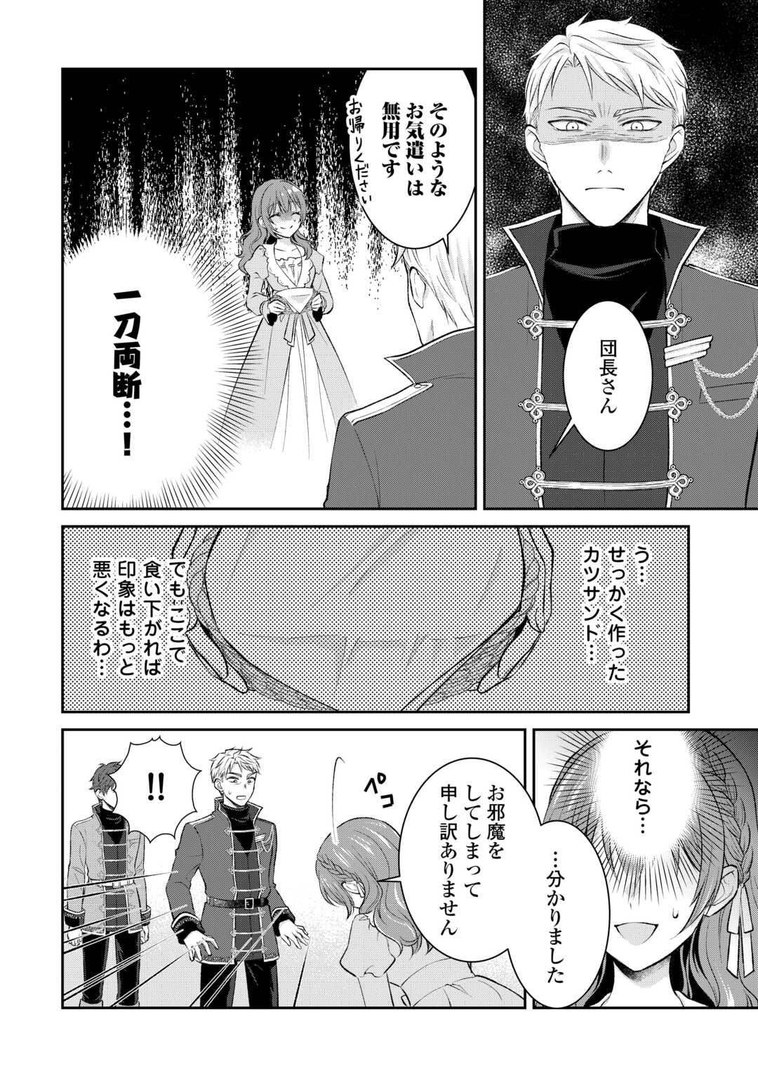Uso, Koushaku Reijou wo Oshinokete Ouji No Konyakusha (Kari) ni Natta Onna ni Tensei? - Chapter 4 - Page 20