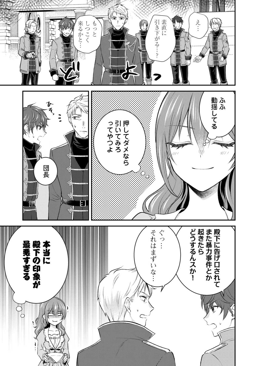Uso, Koushaku Reijou wo Oshinokete Ouji No Konyakusha (Kari) ni Natta Onna ni Tensei? - Chapter 4 - Page 21