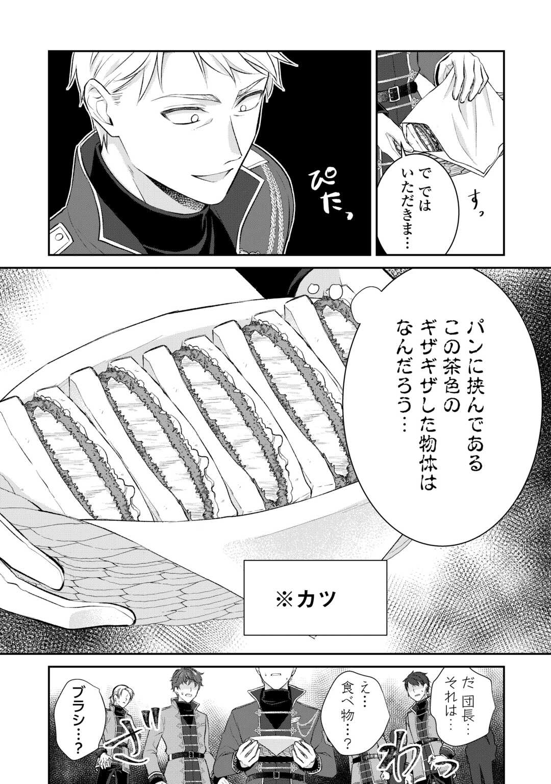 Uso, Koushaku Reijou wo Oshinokete Ouji No Konyakusha (Kari) ni Natta Onna ni Tensei? - Chapter 4 - Page 23