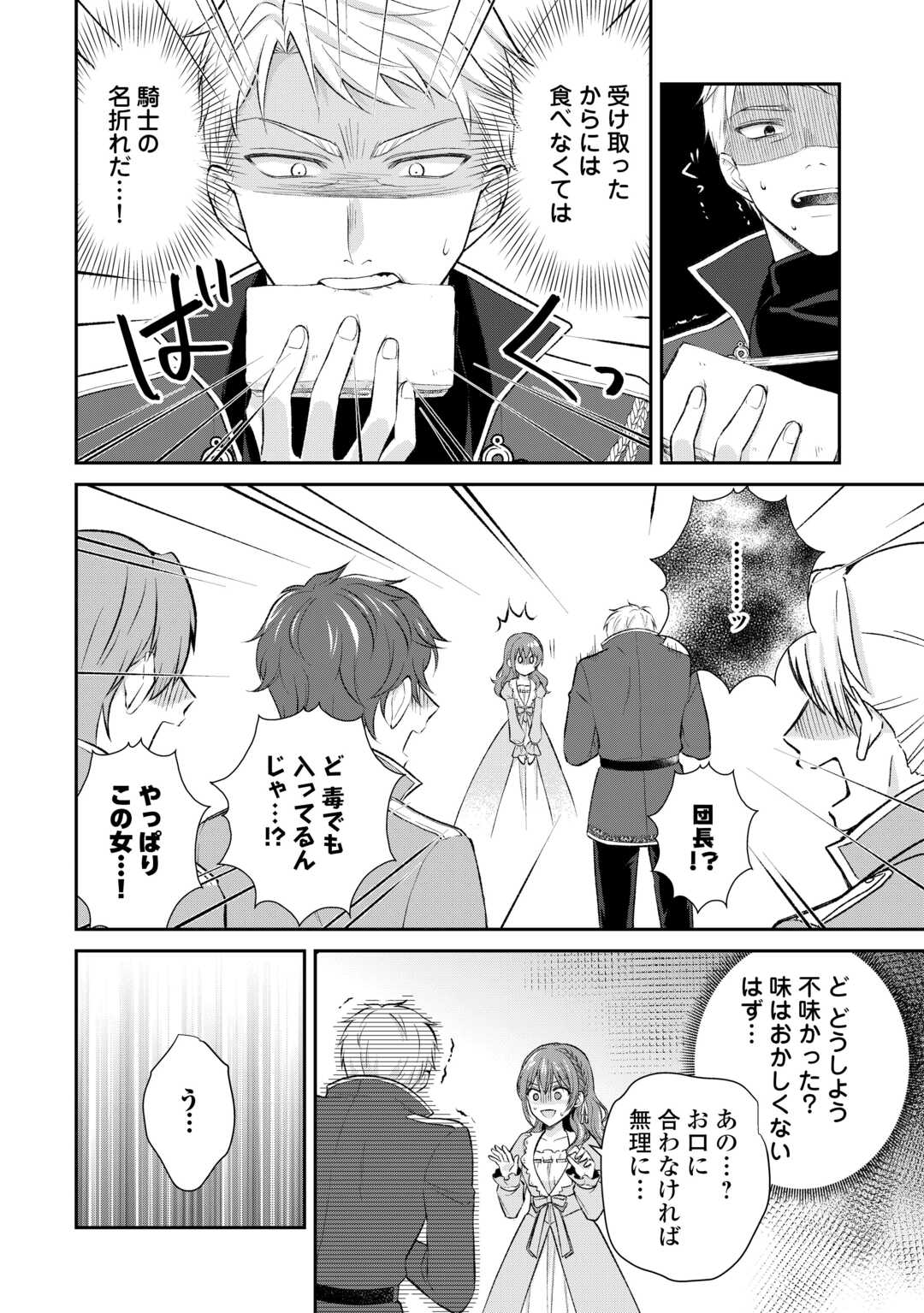 Uso, Koushaku Reijou wo Oshinokete Ouji No Konyakusha (Kari) ni Natta Onna ni Tensei? - Chapter 4 - Page 24