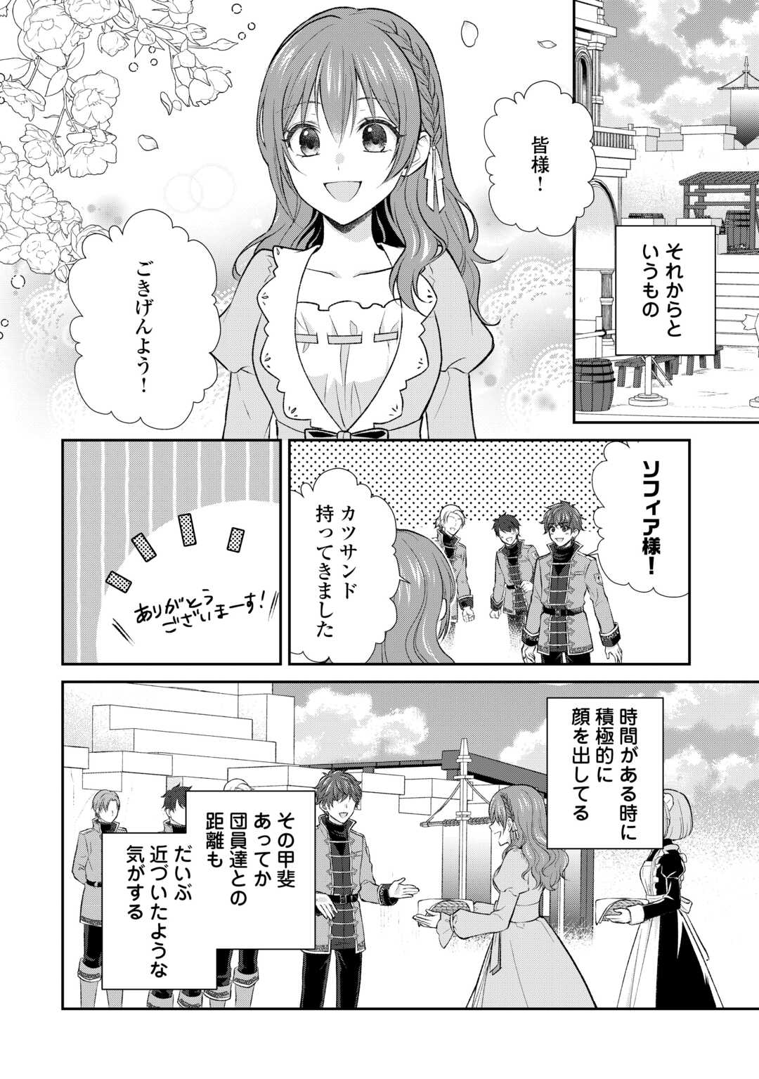 Uso, Koushaku Reijou wo Oshinokete Ouji No Konyakusha (Kari) ni Natta Onna ni Tensei? - Chapter 4 - Page 28