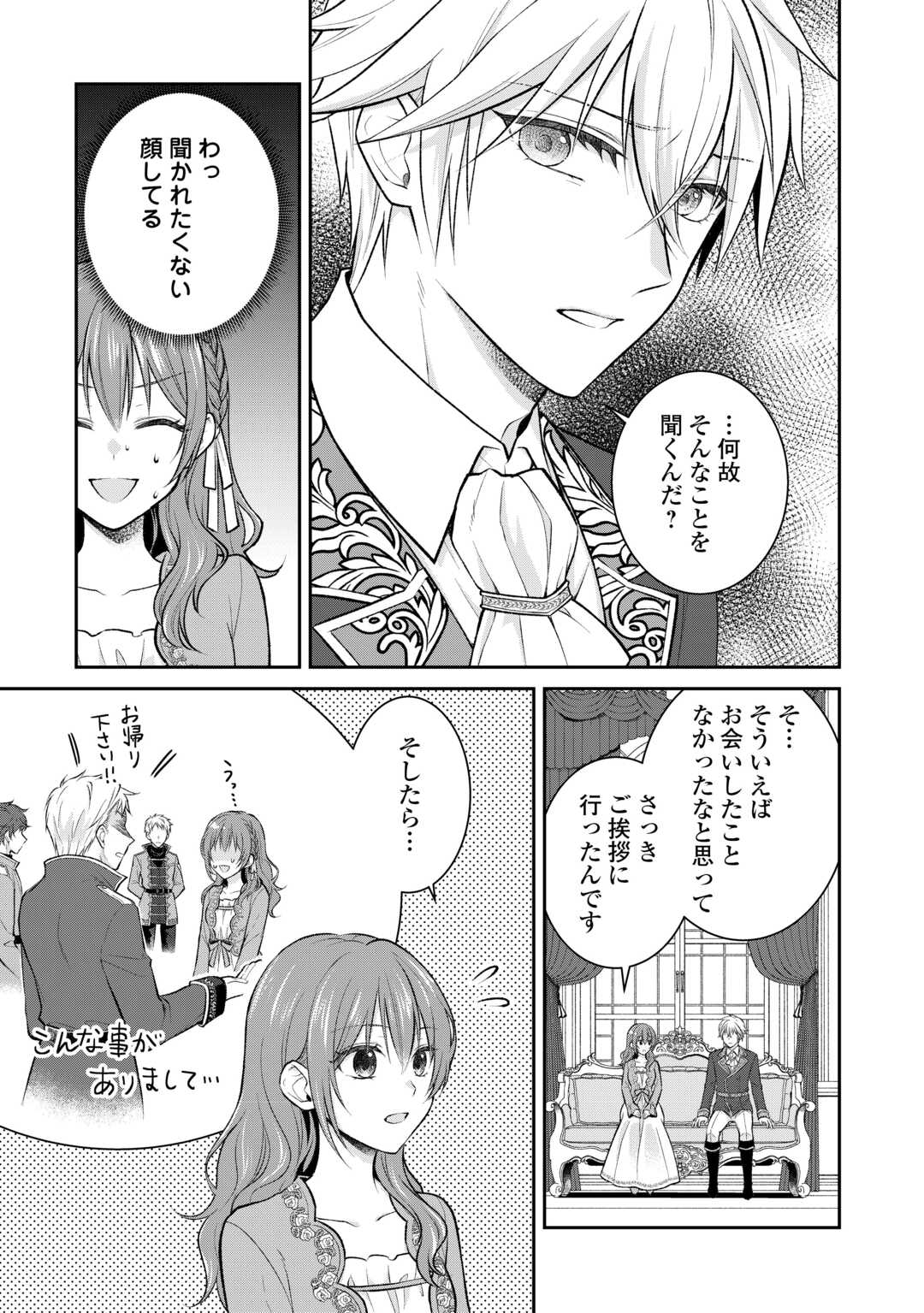 Uso, Koushaku Reijou wo Oshinokete Ouji No Konyakusha (Kari) ni Natta Onna ni Tensei? - Chapter 4 - Page 3