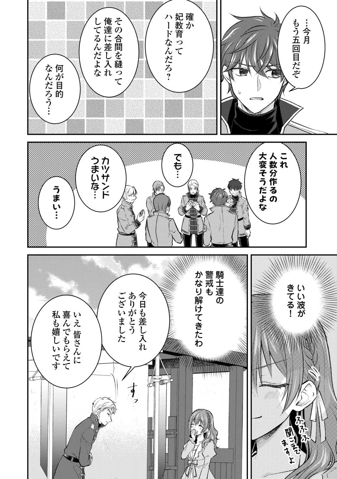 Uso, Koushaku Reijou wo Oshinokete Ouji No Konyakusha (Kari) ni Natta Onna ni Tensei? - Chapter 4 - Page 30