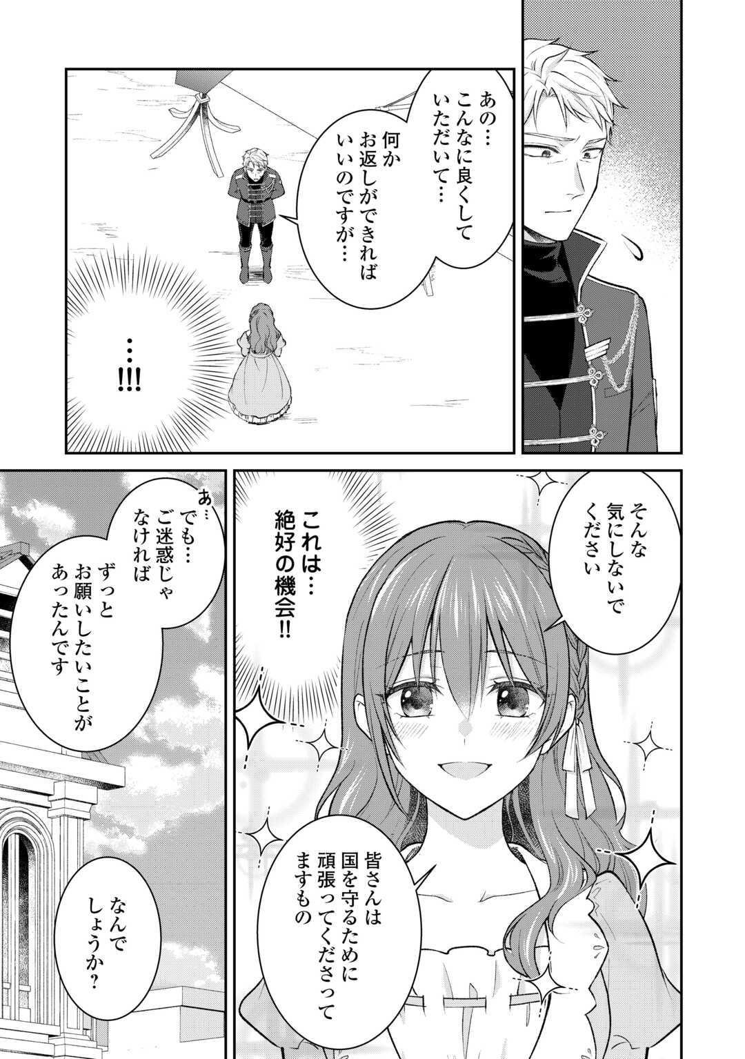 Uso, Koushaku Reijou wo Oshinokete Ouji No Konyakusha (Kari) ni Natta Onna ni Tensei? - Chapter 4 - Page 31