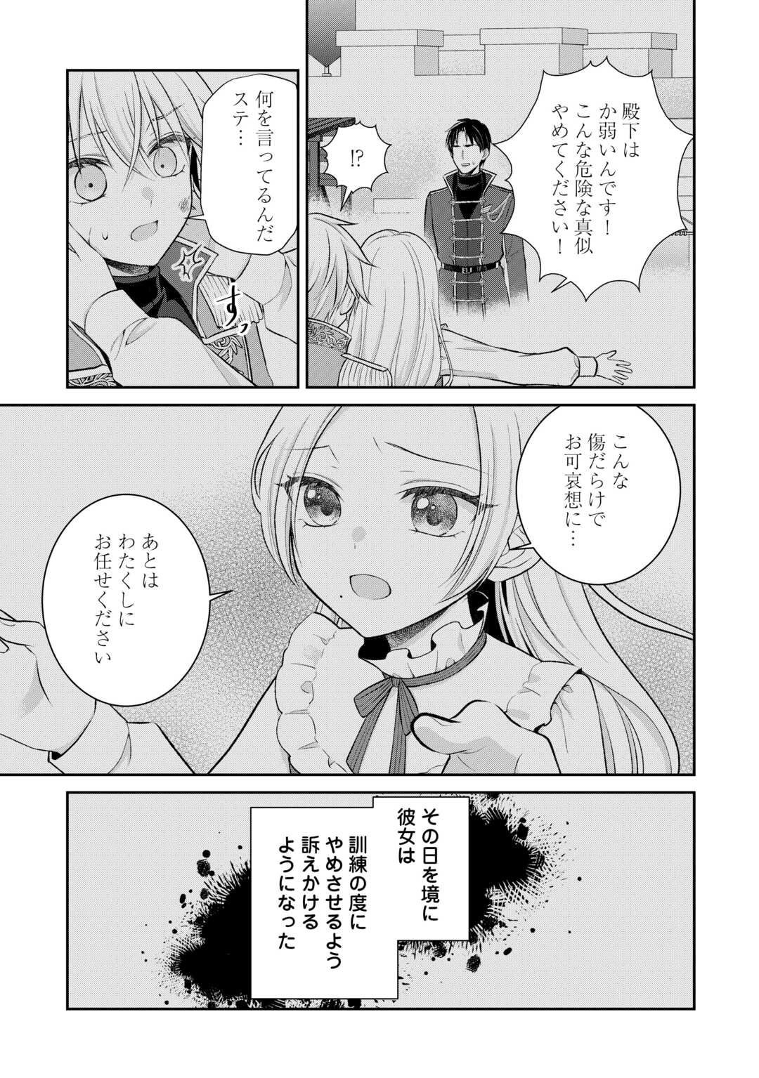 Uso, Koushaku Reijou wo Oshinokete Ouji No Konyakusha (Kari) ni Natta Onna ni Tensei? - Chapter 4 - Page 9