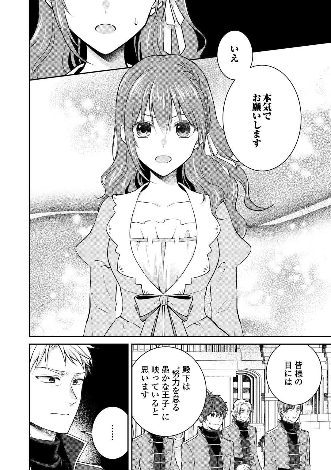 Uso, Koushaku Reijou wo Oshinokete Ouji No Konyakusha (Kari) ni Natta Onna ni Tensei? - Chapter 5 - Page 2