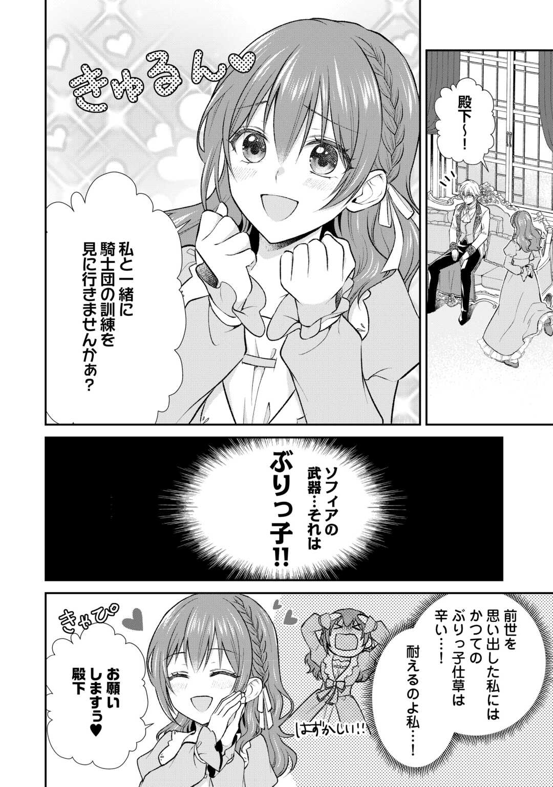 Uso, Koushaku Reijou wo Oshinokete Ouji No Konyakusha (Kari) ni Natta Onna ni Tensei? - Chapter 5 - Page 4