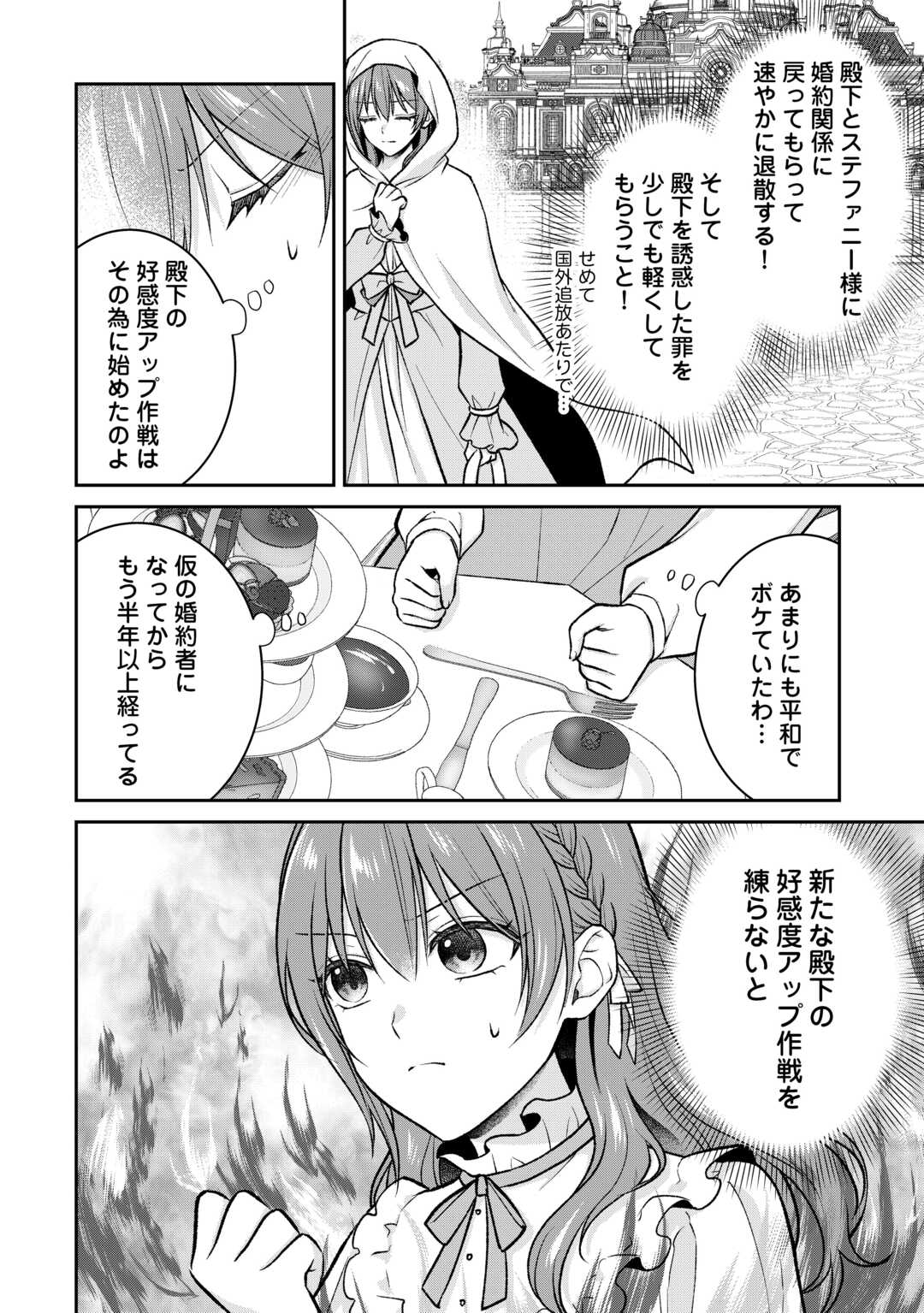 Uso, Koushaku Reijou wo Oshinokete Ouji No Konyakusha (Kari) ni Natta Onna ni Tensei? - Chapter 9 - Page 4