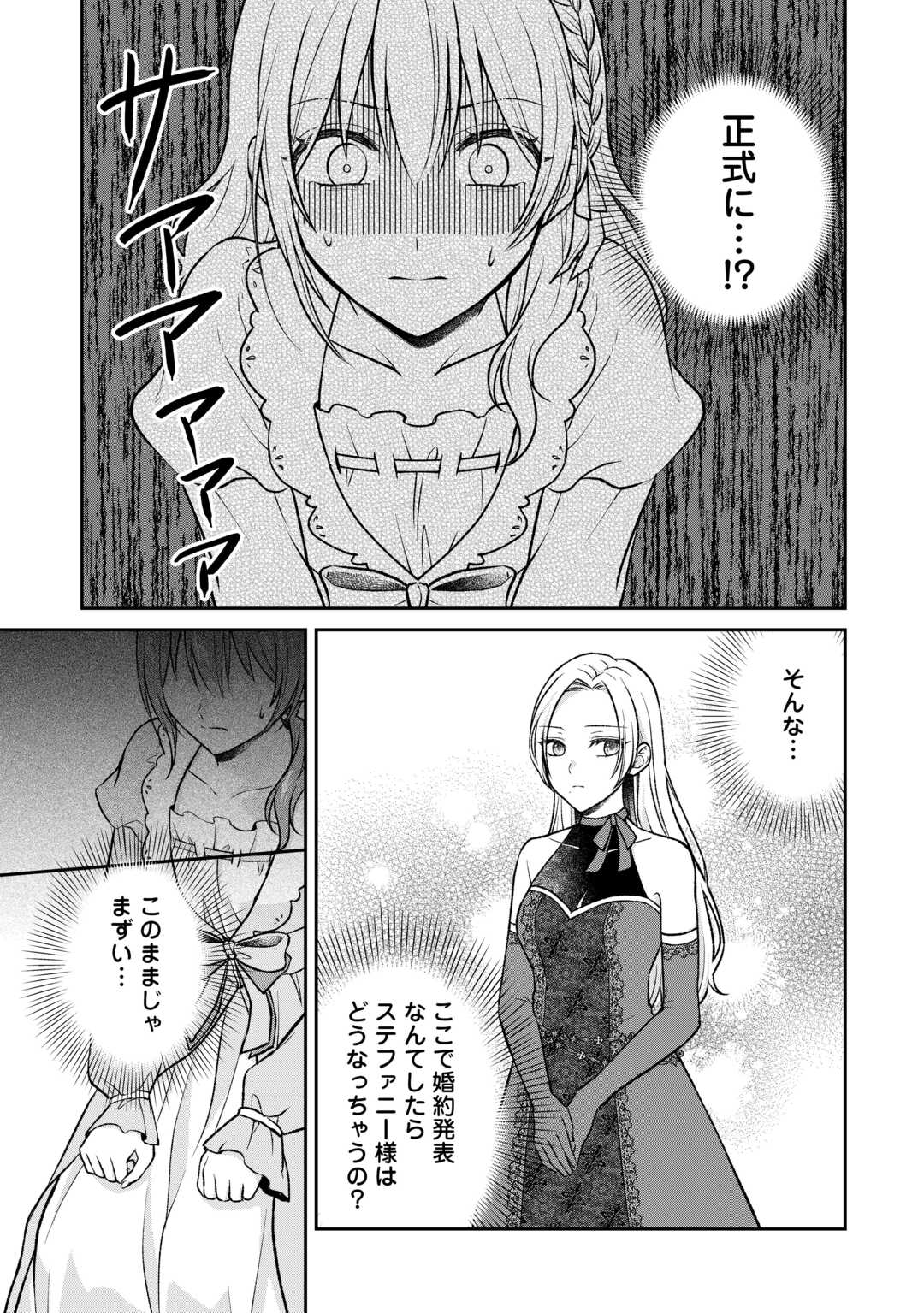 Uso, Koushaku Reijou wo Oshinokete Ouji No Konyakusha (Kari) ni Natta Onna ni Tensei? - Chapter 9 - Page 7