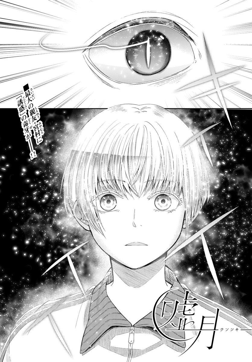 Usotsuki - Chapter 16 - Page 1