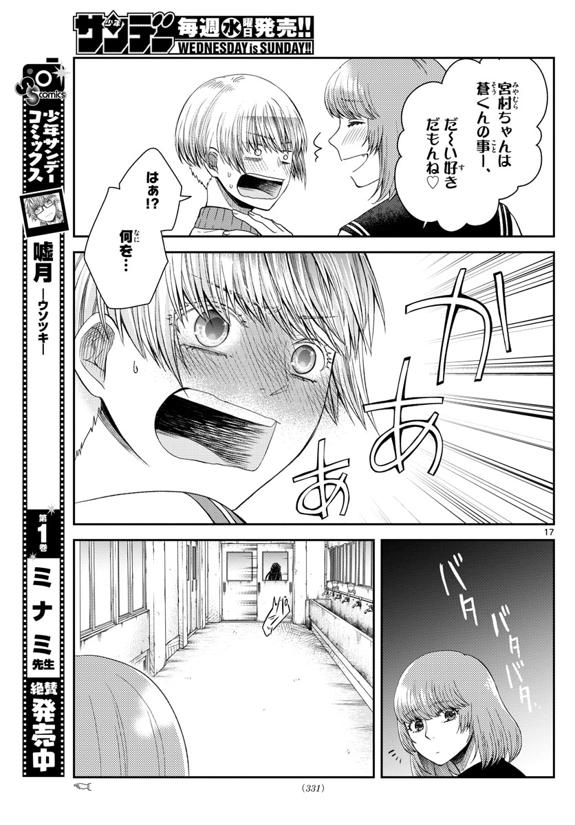 Usotsuki - Chapter 16 - Page 17
