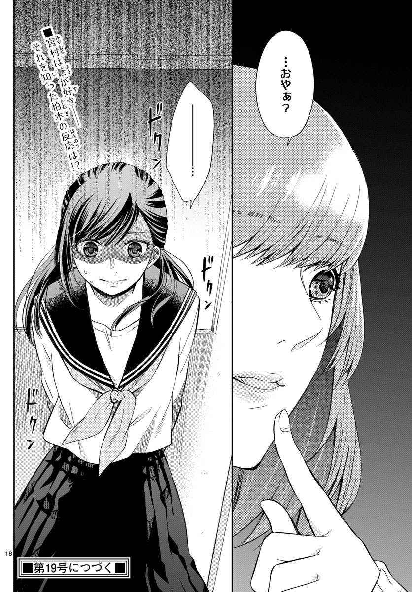 Usotsuki - Chapter 16 - Page 18