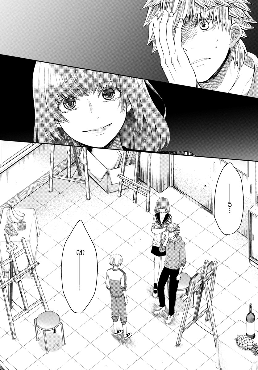 Usotsuki - Chapter 16 - Page 3