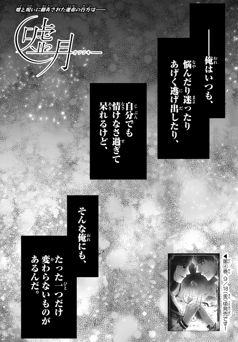 Usotsuki - Chapter 34 - Page 1