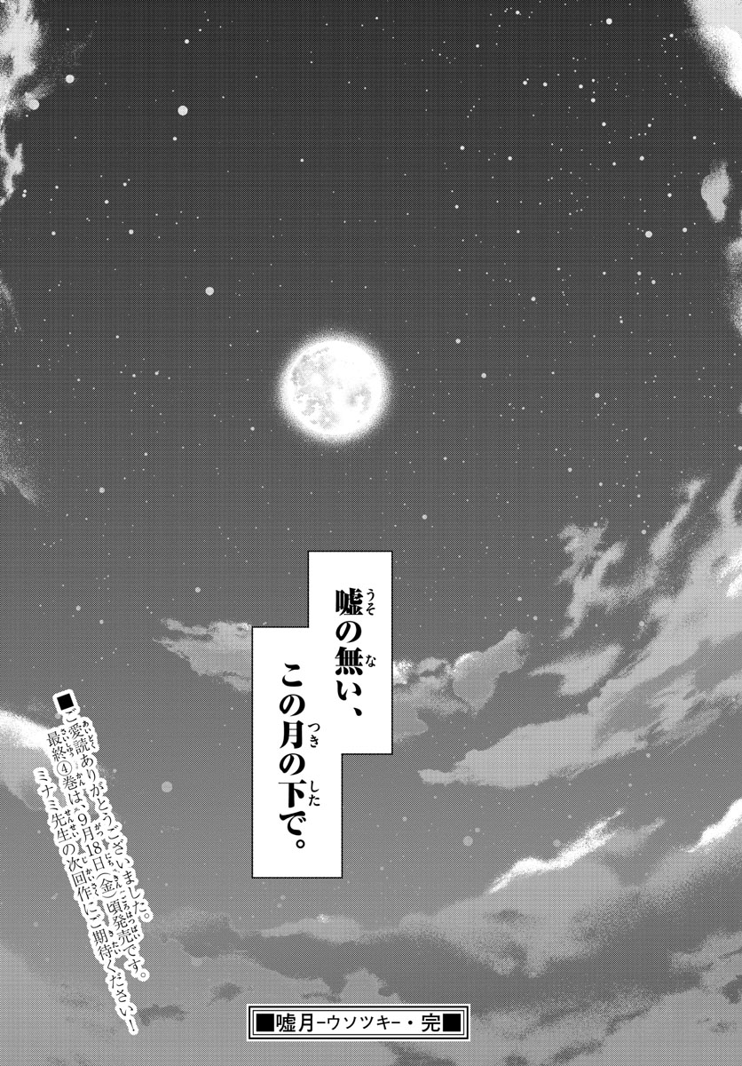 Usotsuki - Chapter 34 - Page 20