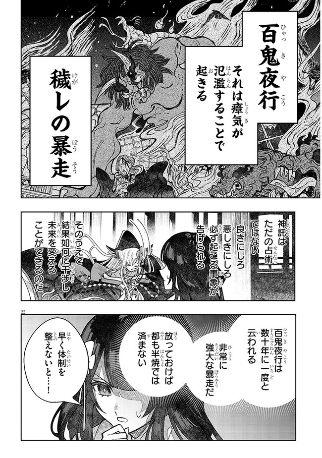 Utakata ni Kami wa Madoromu - Chapter 7 - Page 22