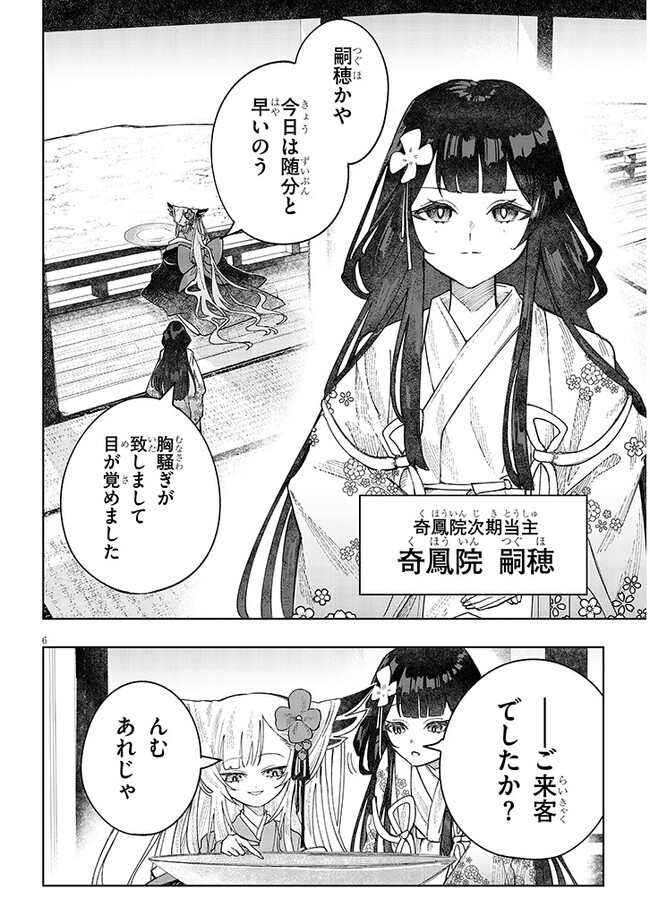 Utakata ni Kami wa Madoromu - Chapter 7 - Page 6