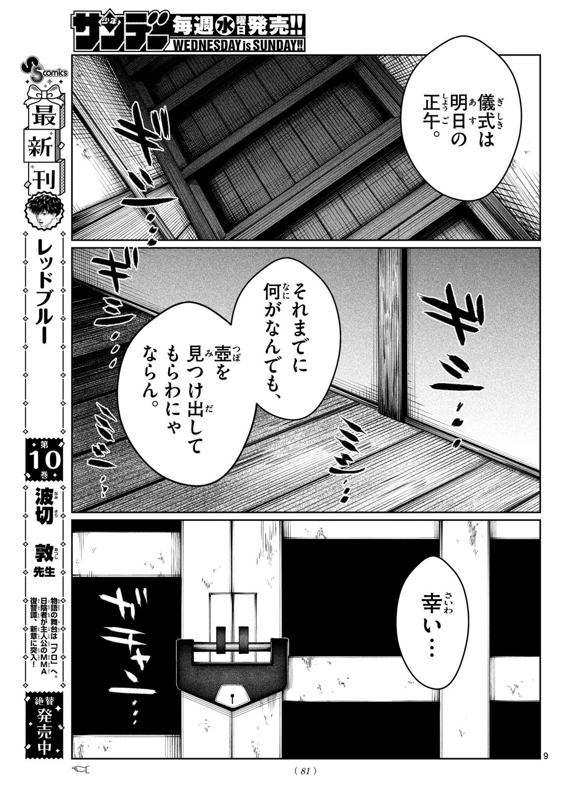 Utsura Nain desu - Chapter 13 - Page 9