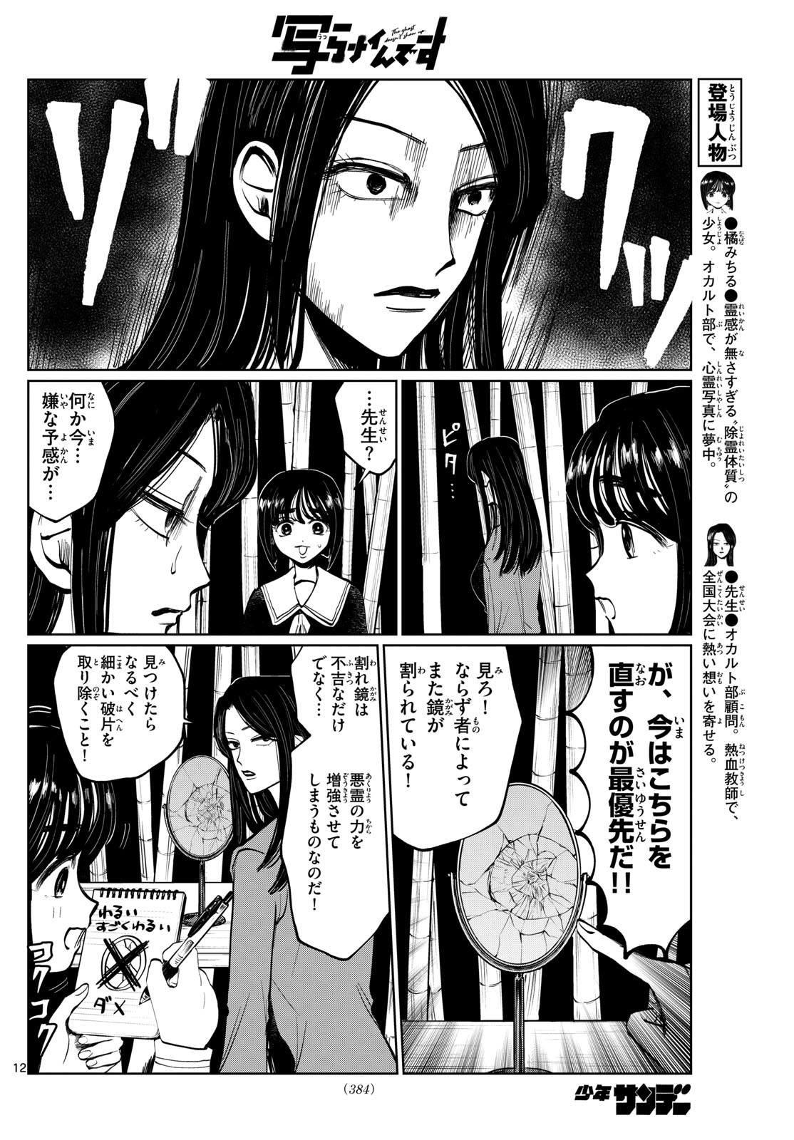 Utsura Nain desu - Chapter 20 - Page 12