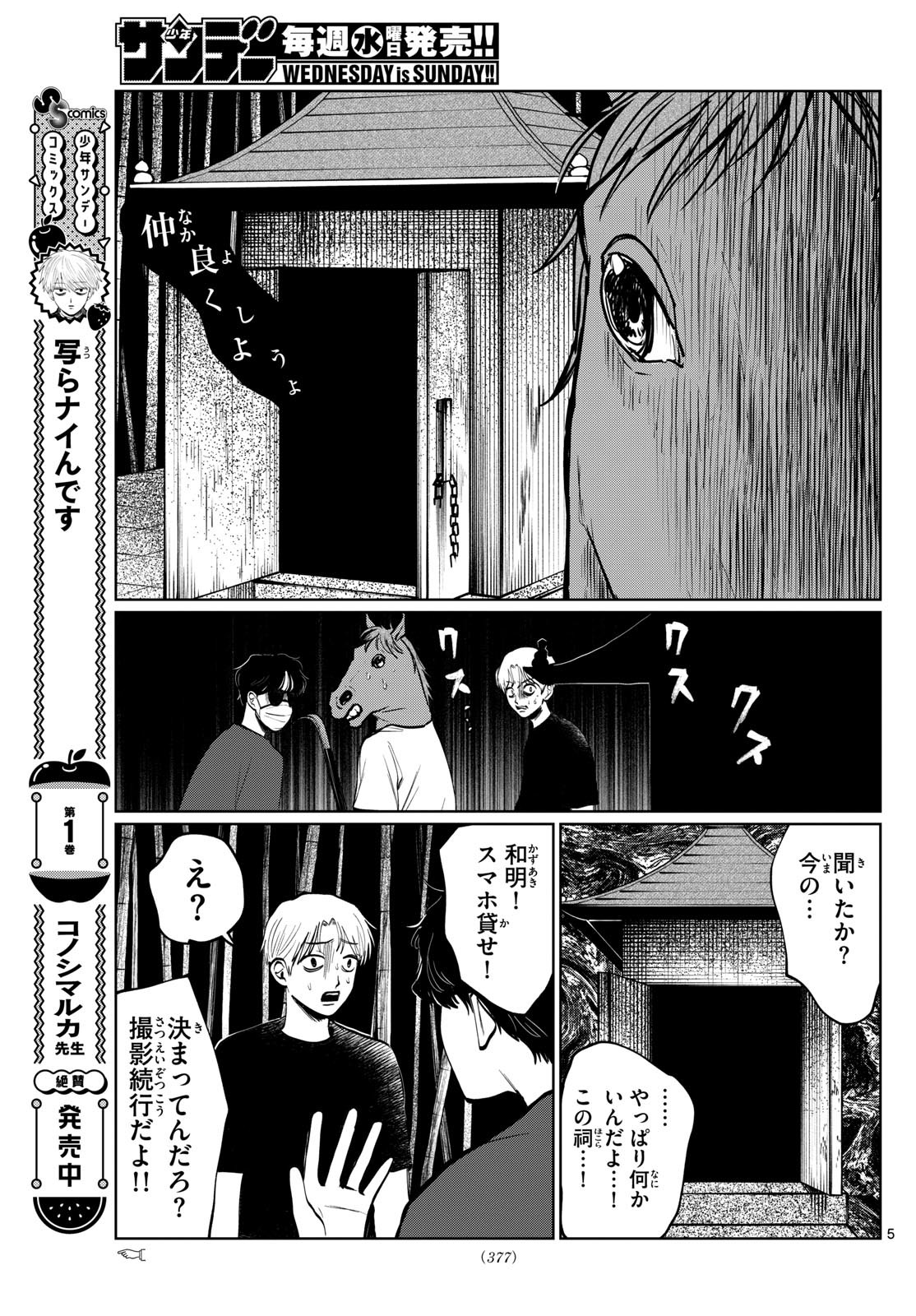 Utsura Nain desu - Chapter 20 - Page 5