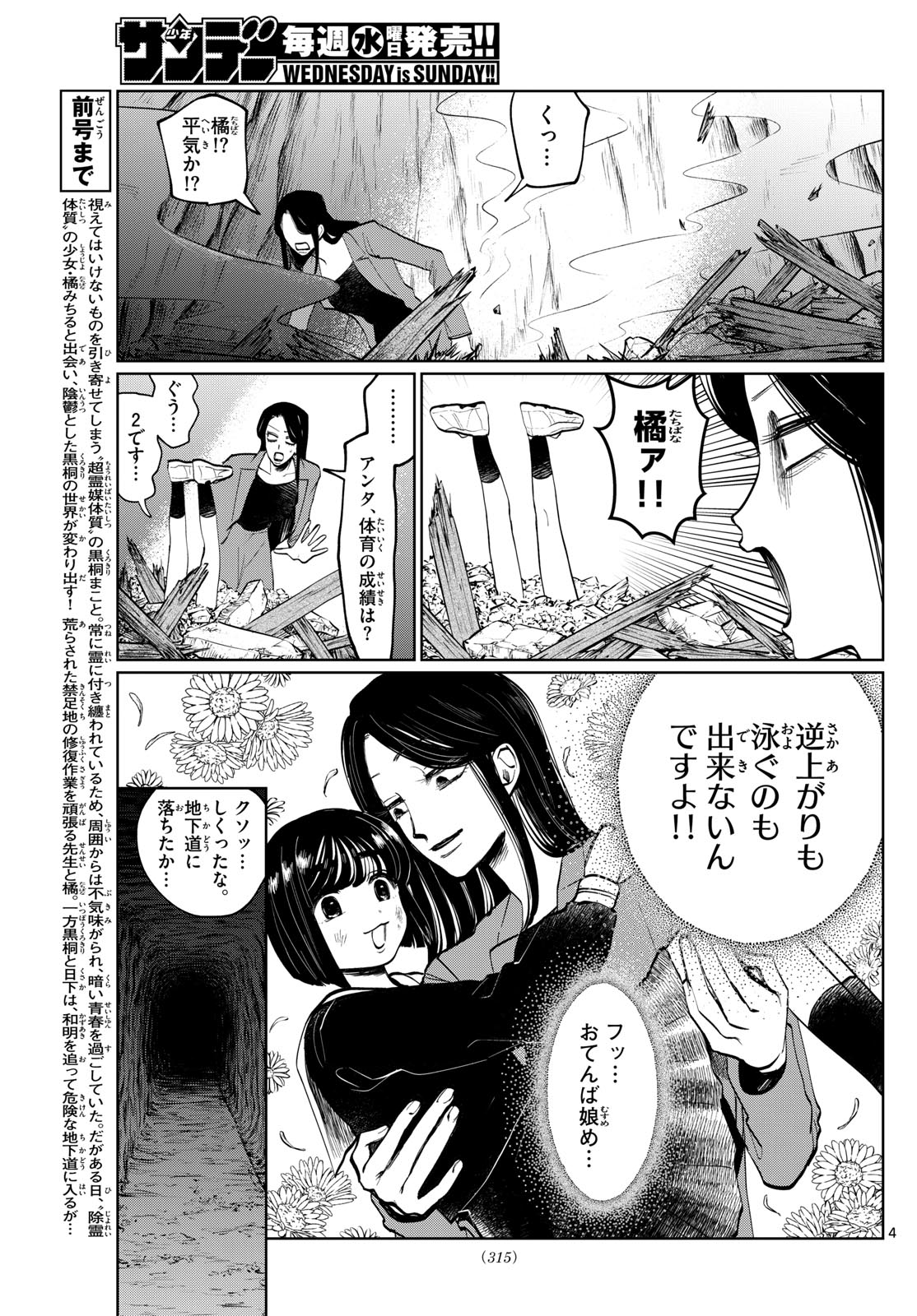 Utsura Nain desu - Chapter 21 - Page 4