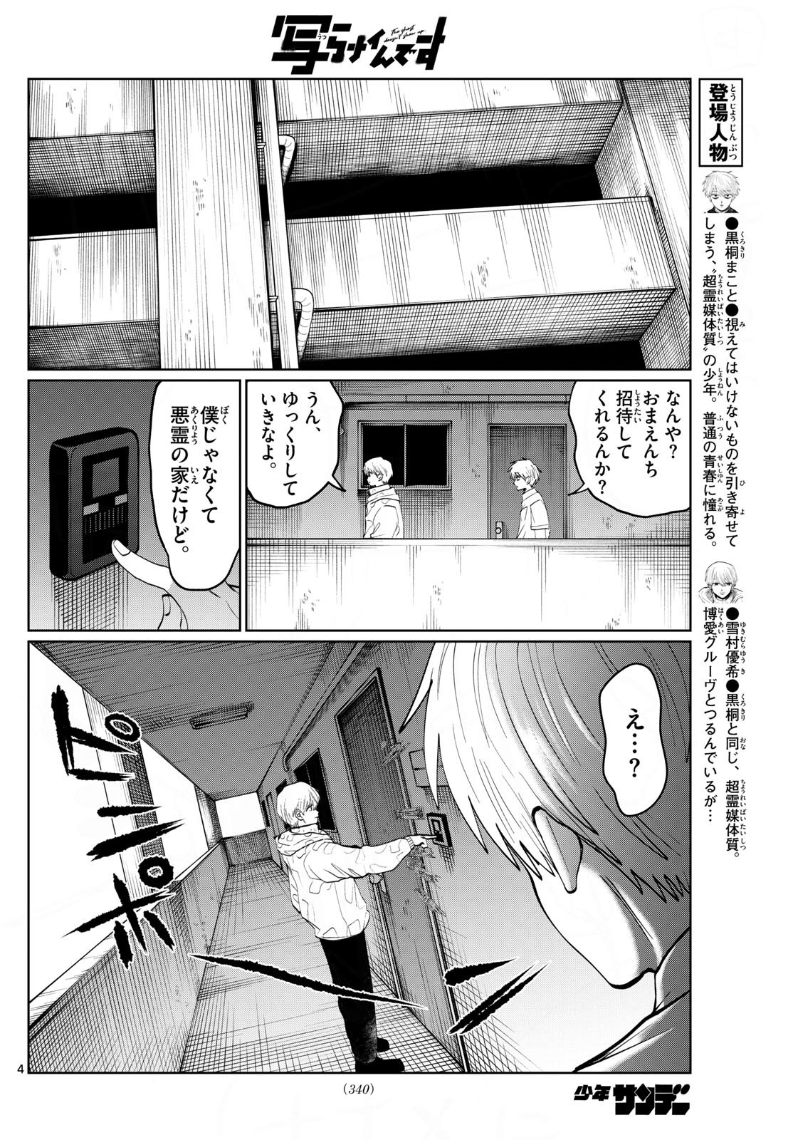 Utsura Nain desu - Chapter 36 - Page 4