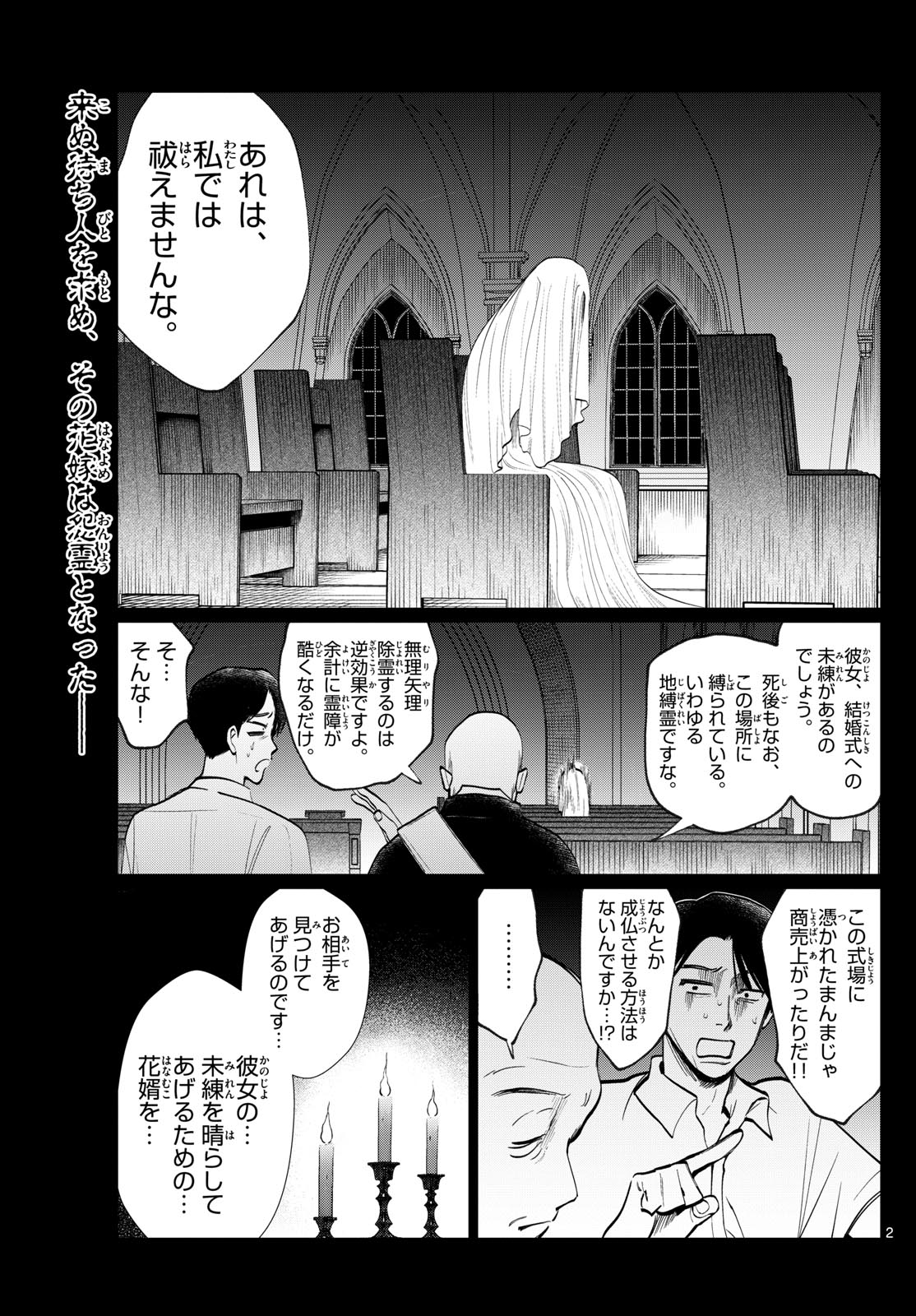 Utsura Nain desu - Chapter 38 - Page 2