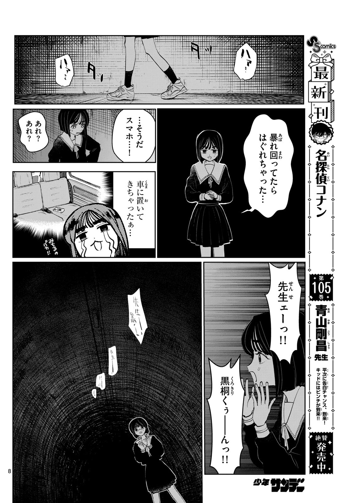 Utsura Nain desu - Chapter 4 - Page 8