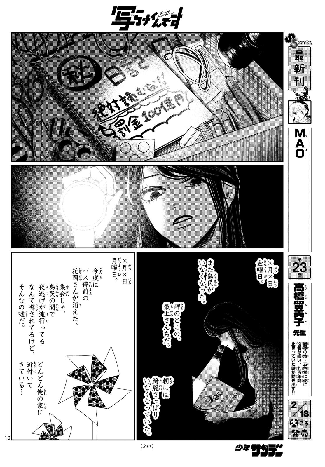 Utsura Nain desu - Chapter 42 - Page 10