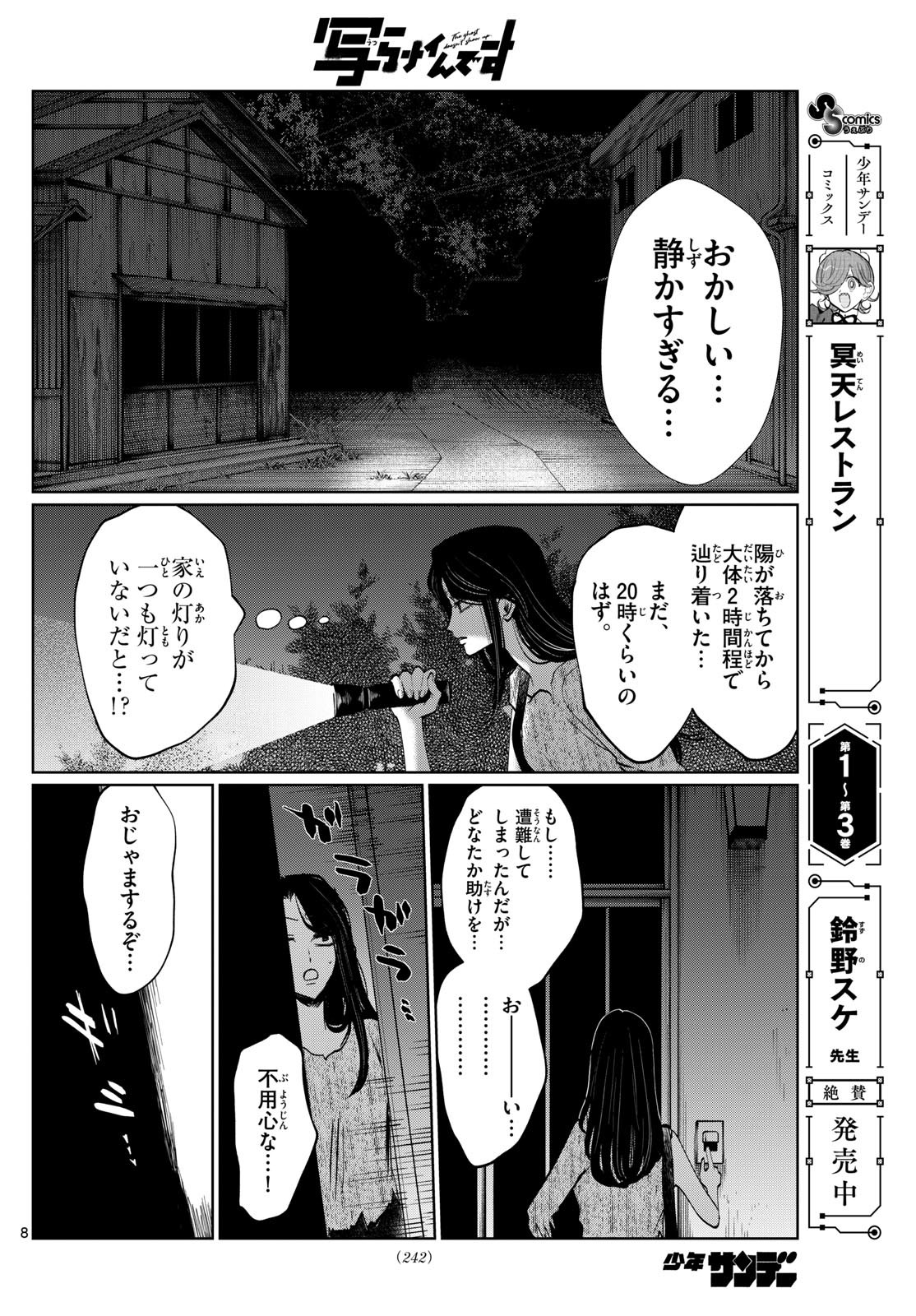 Utsura Nain desu - Chapter 42 - Page 8