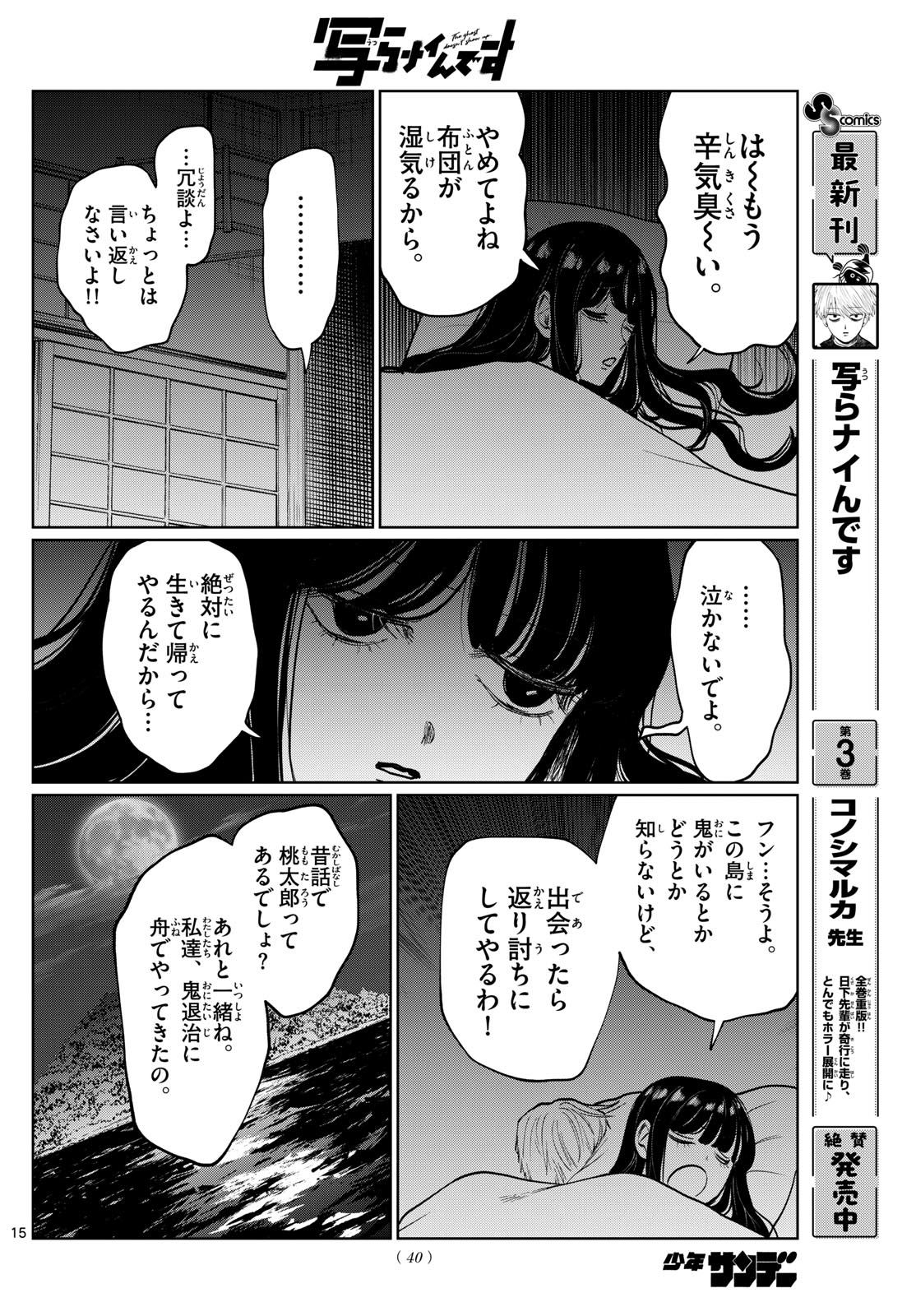 Utsura Nain desu - Chapter 43 - Page 16