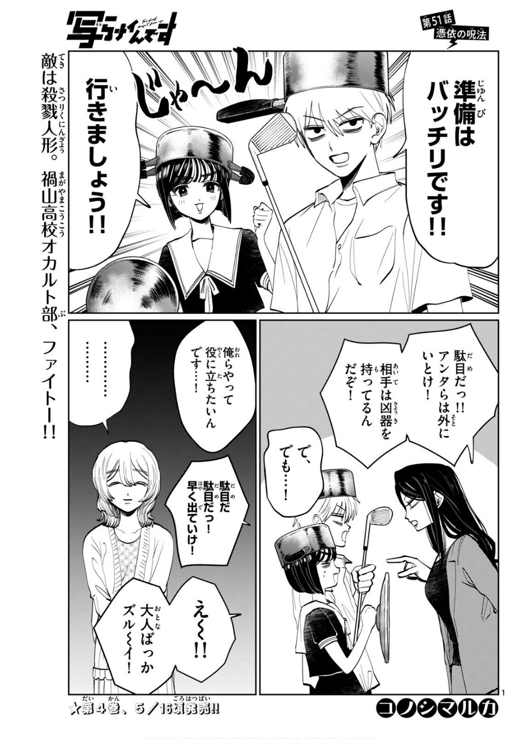 Utsura Nain desu - Chapter 51 - Page 1