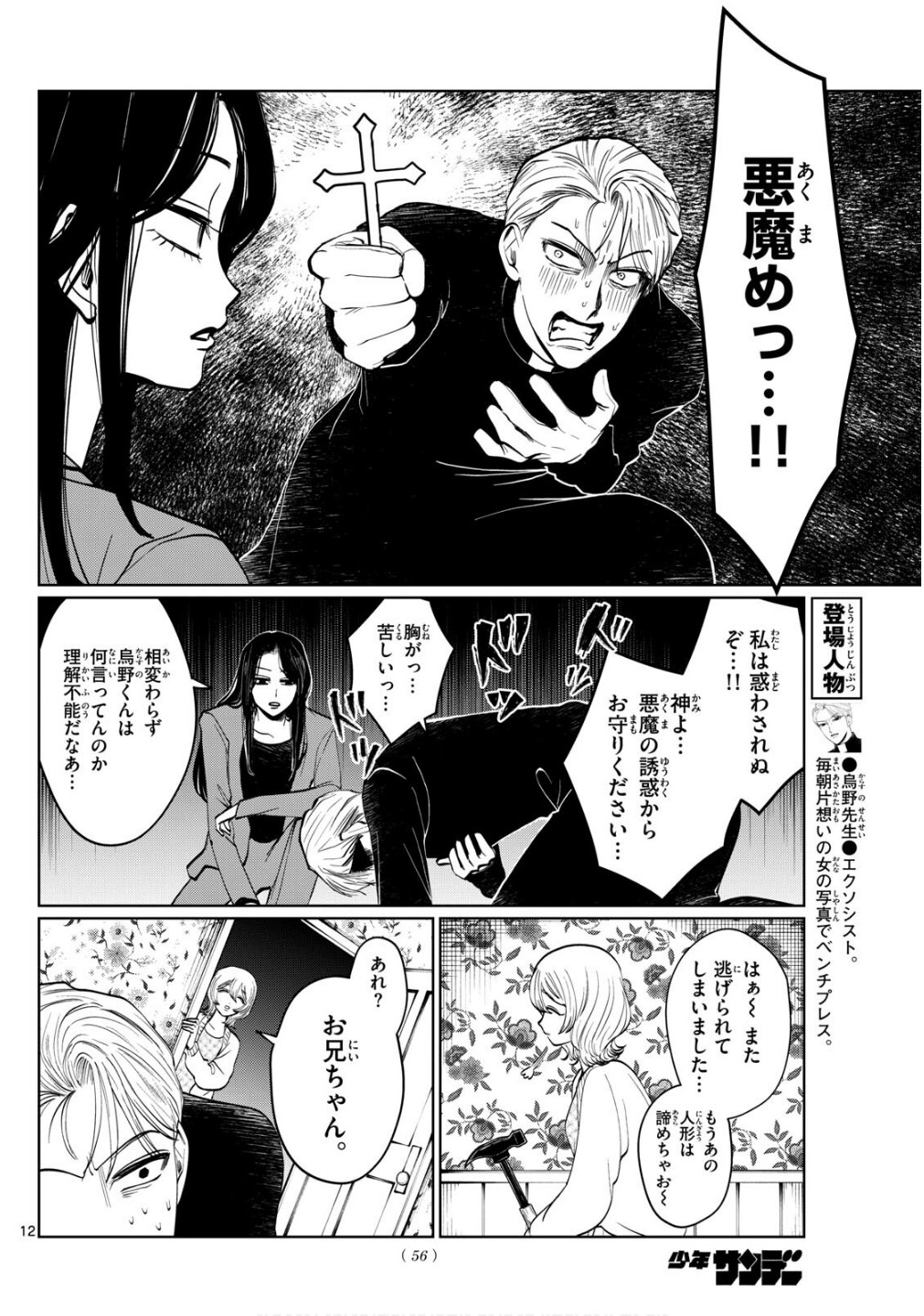 Utsura Nain desu - Chapter 51 - Page 12