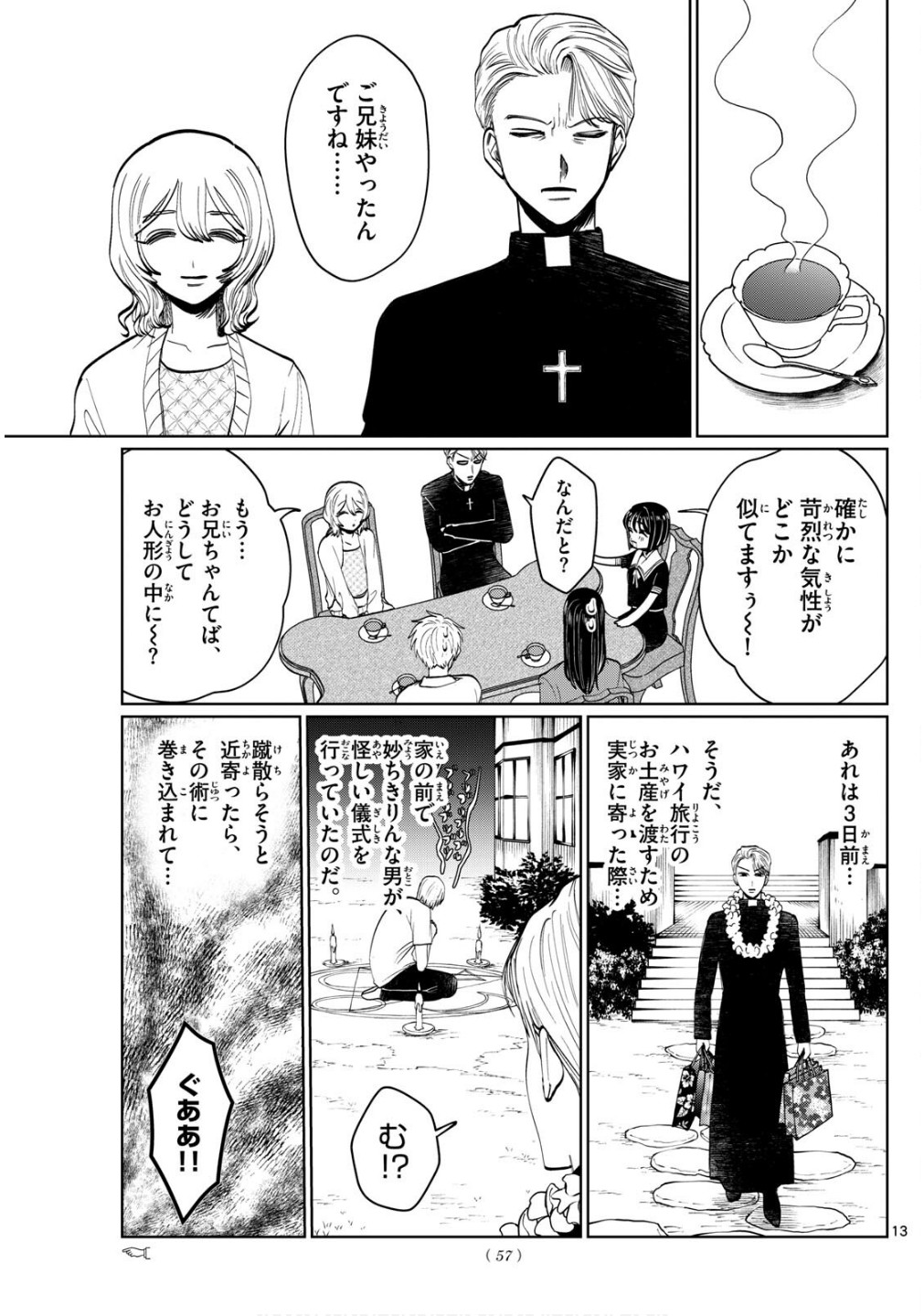 Utsura Nain desu - Chapter 51 - Page 13