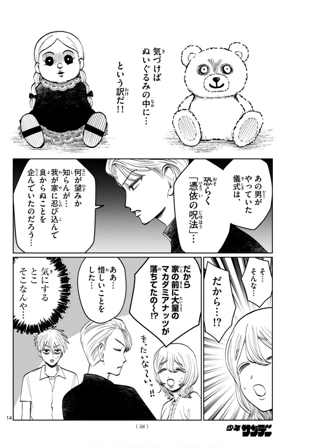 Utsura Nain desu - Chapter 51 - Page 14
