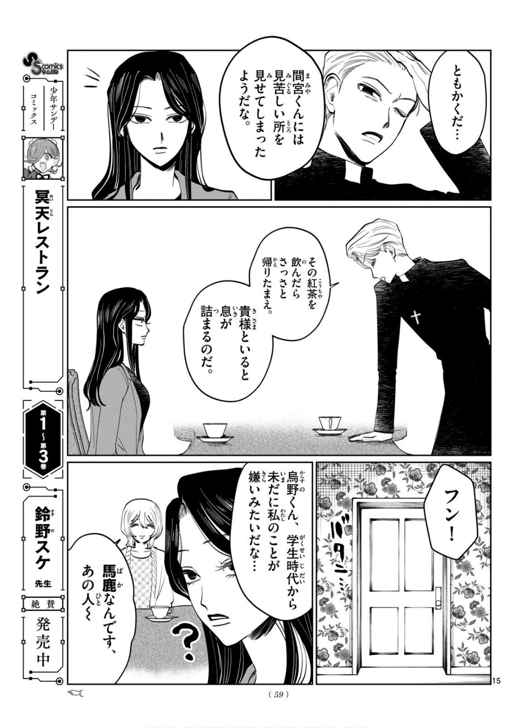 Utsura Nain desu - Chapter 51 - Page 15