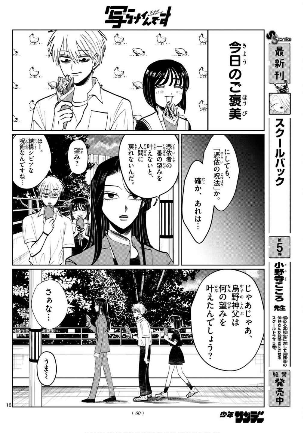 Utsura Nain desu - Chapter 51 - Page 16